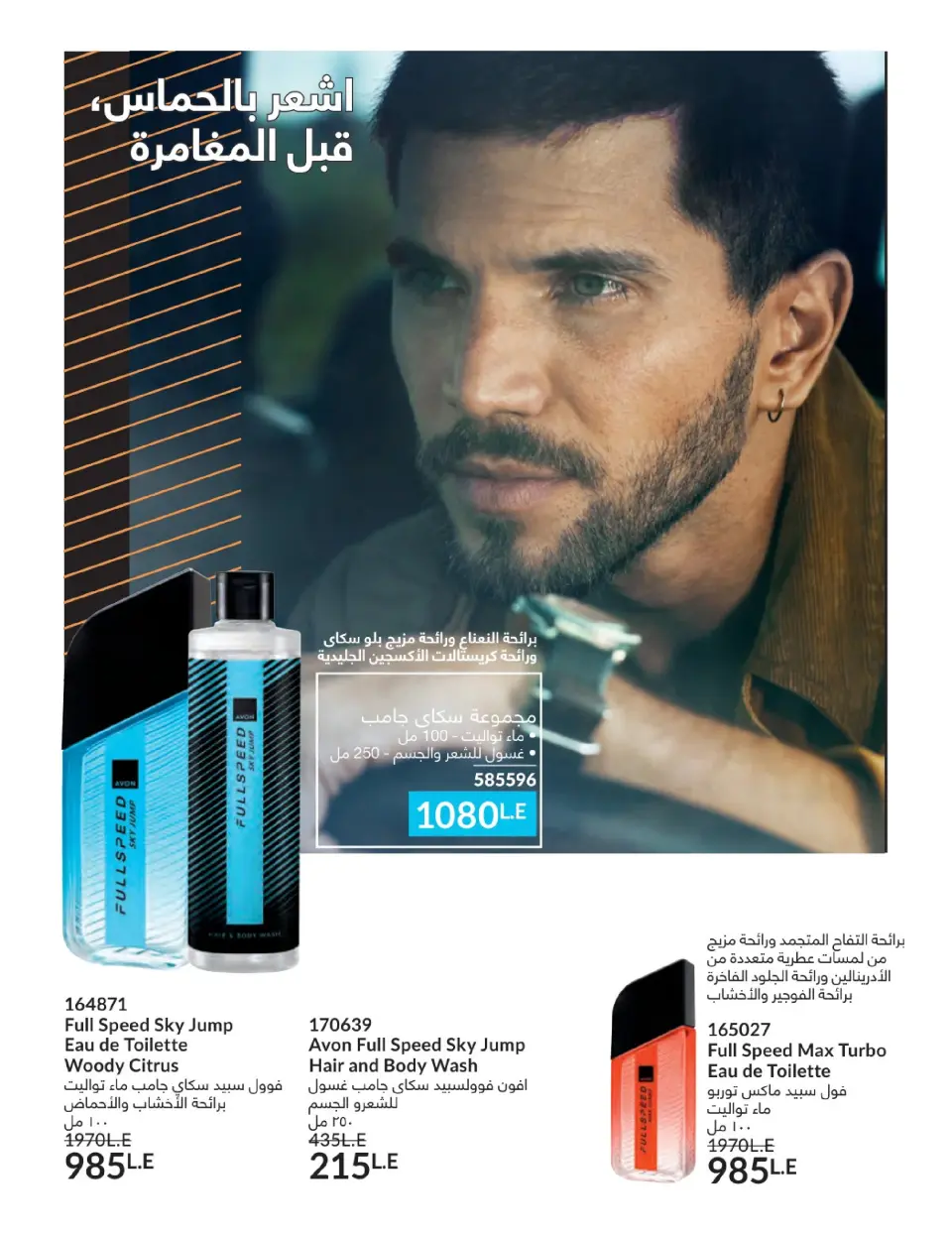 Avon Egypt Offers from 1 to 31 January 2026 January Catalogue - Page 89