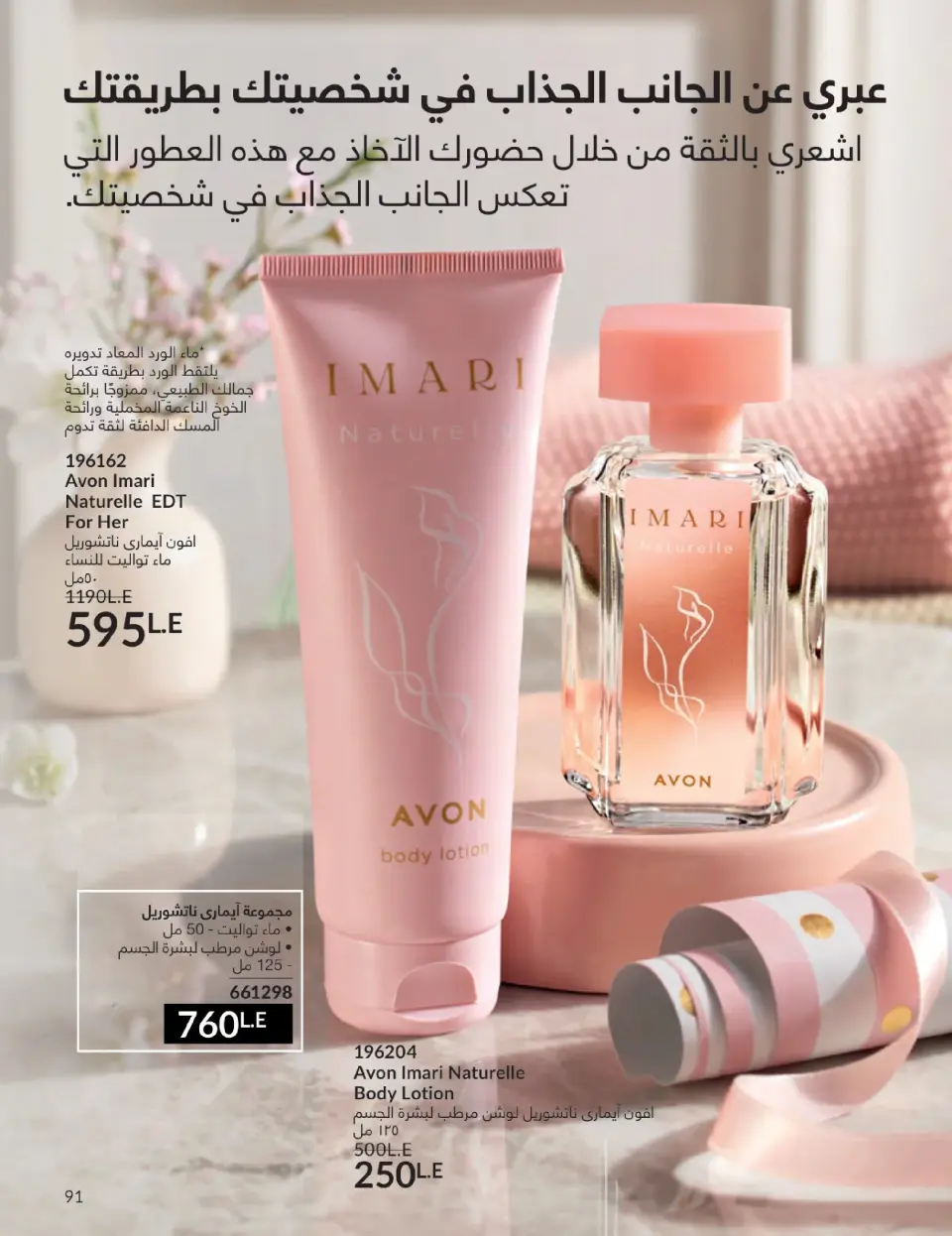 Avon Egypt Offers from 1 to 31 January 2026 January Catalogue - Page 90