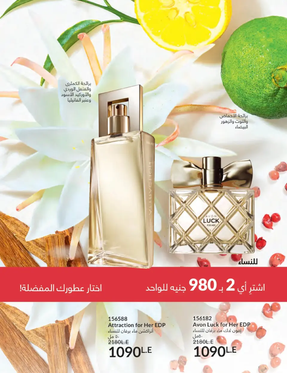 Avon Egypt Offers from 1 to 31 January 2026 January Catalogue - Page 99