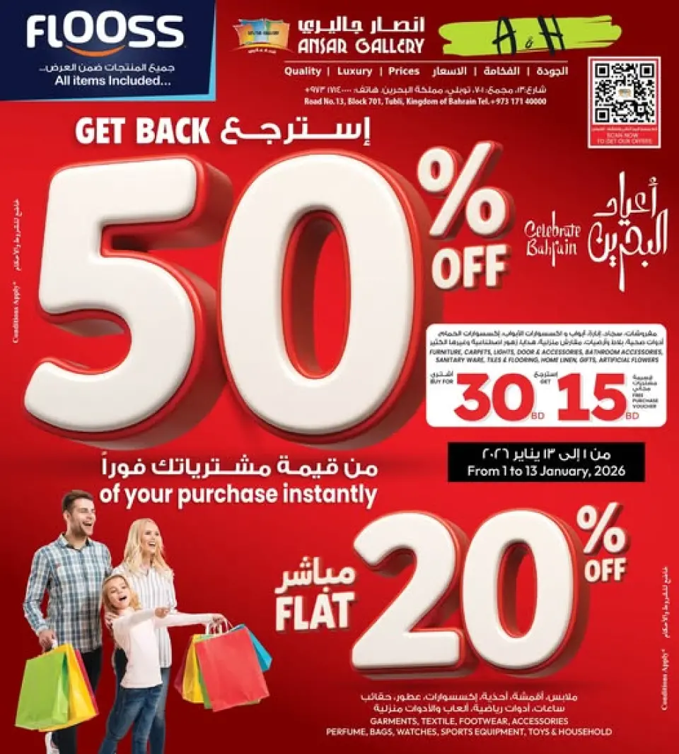 Offres Galerie Ansar Bahrein de 1 à 13 janvier 2026 Récupérez la Moitié de vos Achats