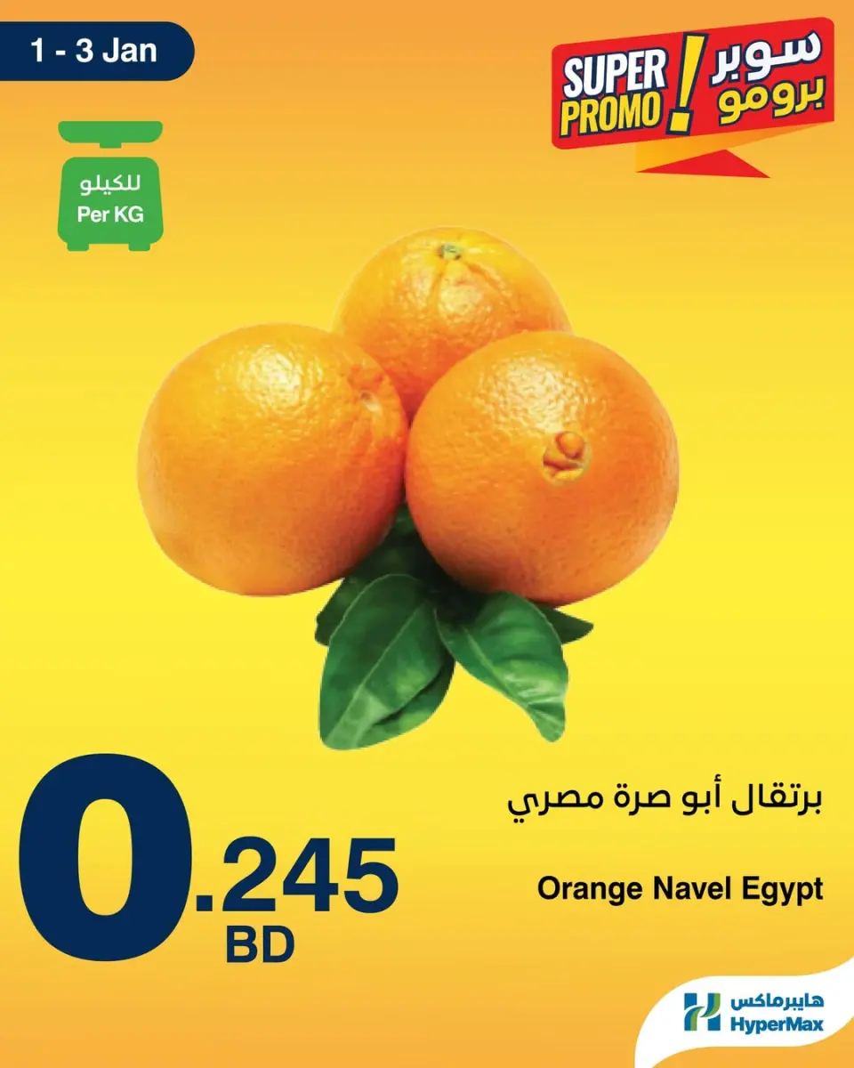 HyperMax Bahrain Offers from 1 to 3 January 2026 Super Promo Offers