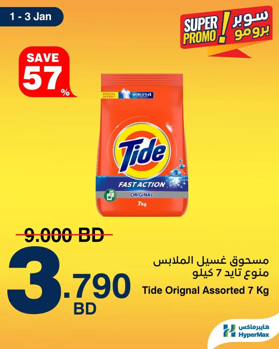 Offres HyperMax Bahrein de 1 à 3 janvier 2026 Offres Super Promo - Page 3