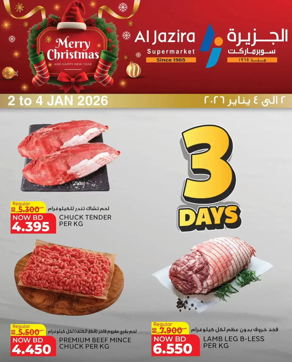 Offres supermarché Al jazira Bahrein de 2 à 4 janvier 2026 Offres de Noël