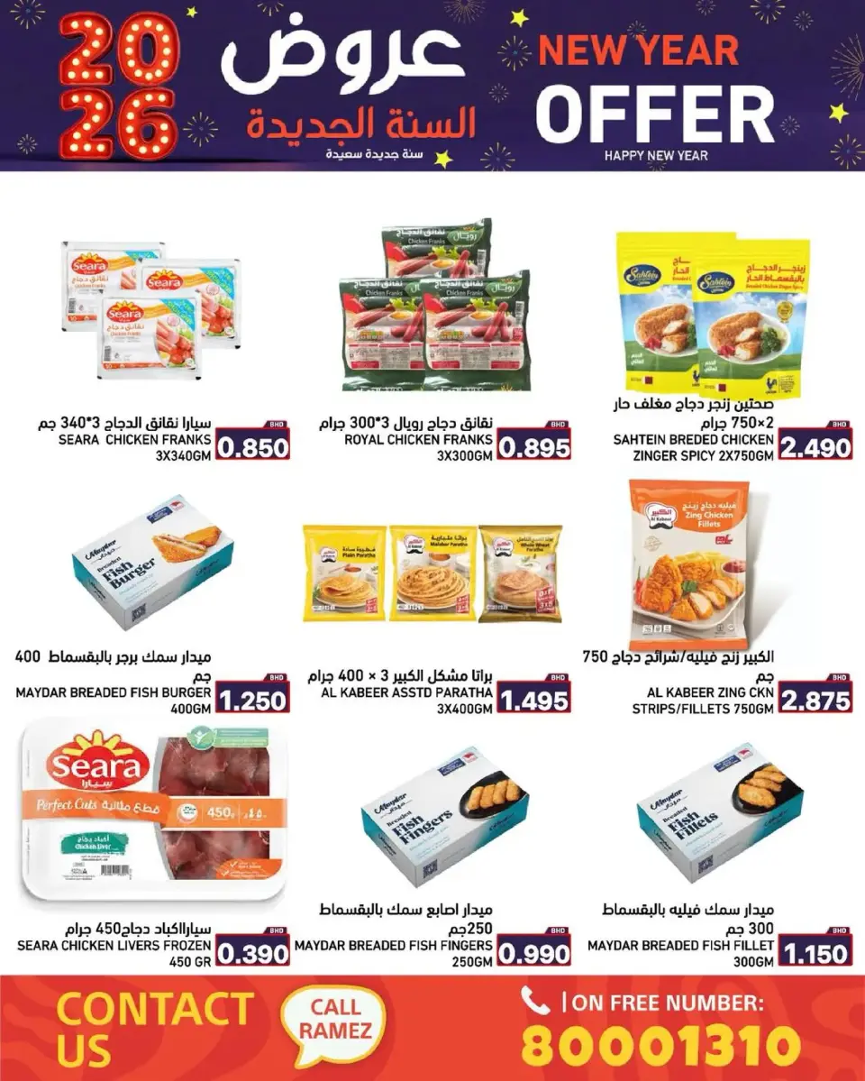 Ofertas de Mercados Ramez Bahréin de 1 a 7 enero 2026 Venta de año nuevo - Mercados Ramez - Bahréin - 1 enero 2026 – 7 enero 2026 - Página 14