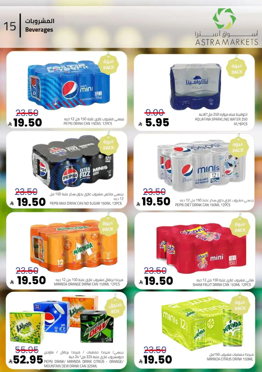 Astra Markets  Tabuk  Offers from 30 December to 7 January New Year's Offers - Page 16