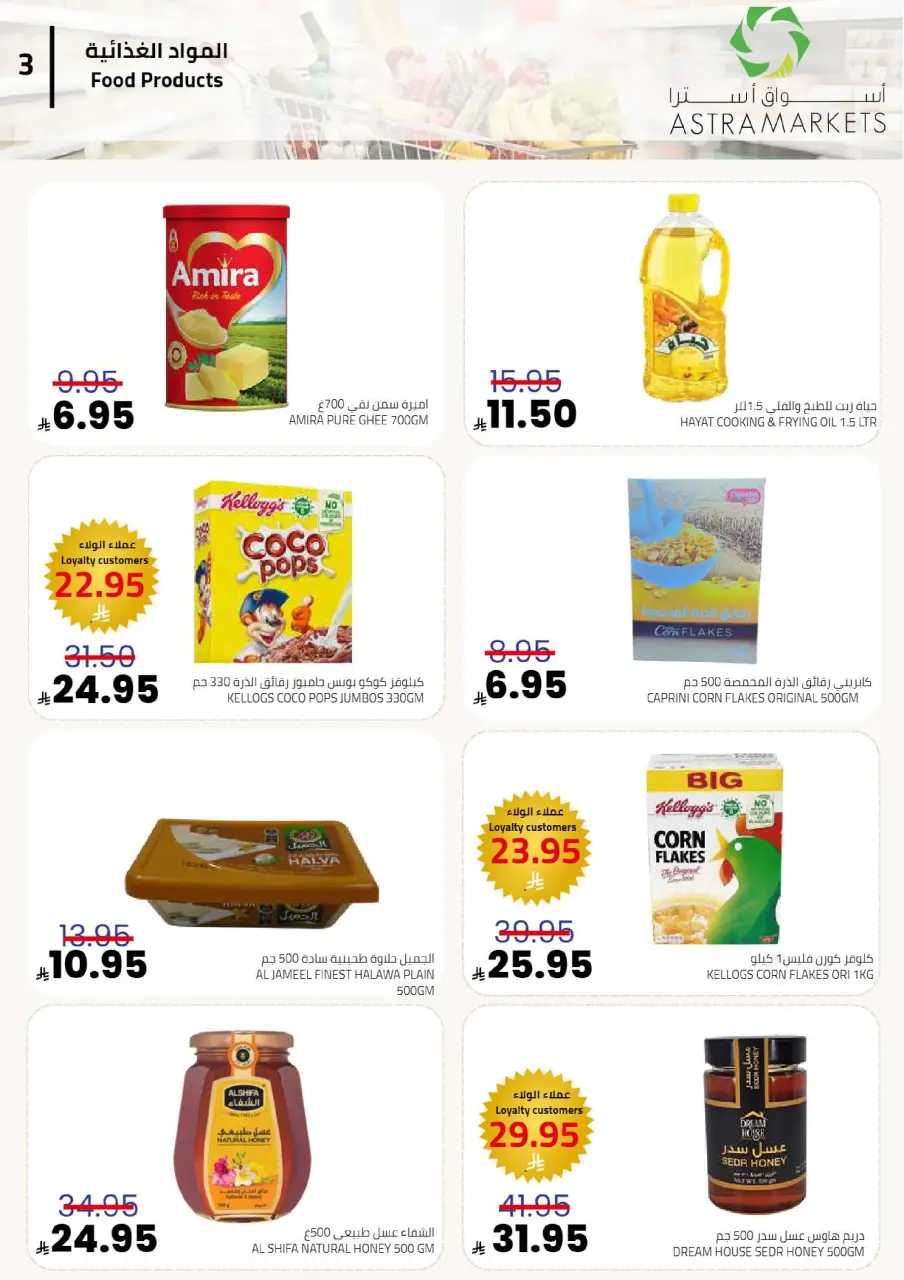 Astra Markets  Tabuk  Offers from 30 December to 7 January New Year's Offers - Page 4