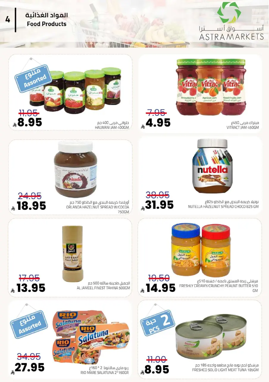 Astra Markets  Tabuk  Offers from 30 December to 7 January New Year's Offers - Page 5