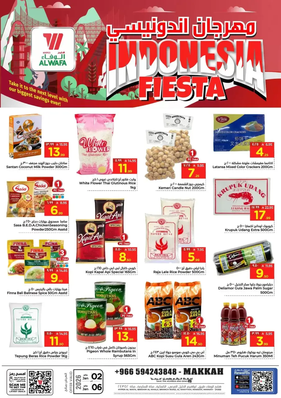 عروض الوفاء هايبر ماركت السعودية من 2 حتى 6 يناير 2026 عروض المهرجان الإندونيسي