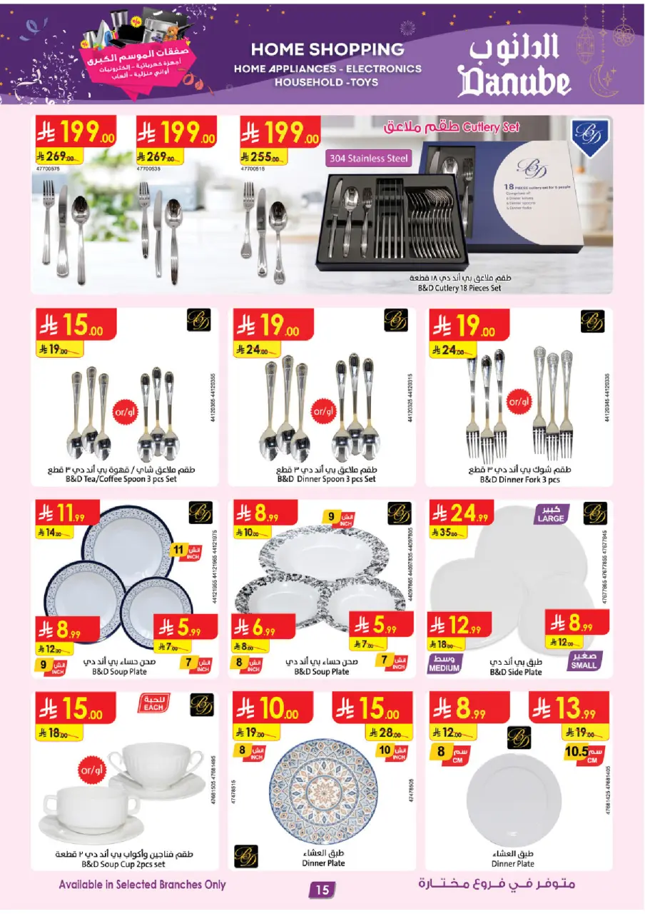 Ofertas de Danube  Riad, Medina, Provincia de Jizán, Jeddah y Al Khobar  de 31 diciembre a 13 enero Grandes Ofertas de la Temporada - Página 15