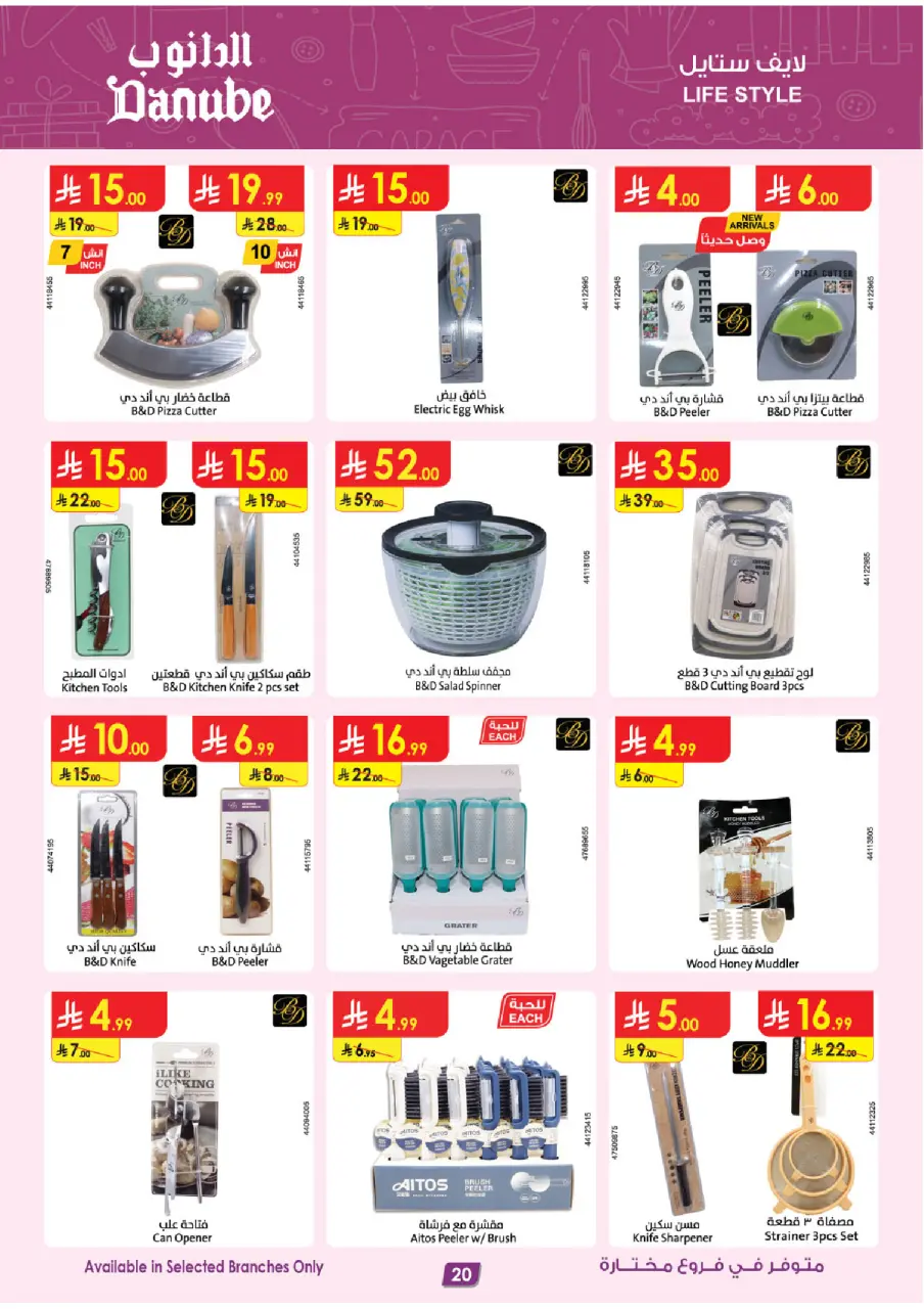 Ofertas de Danube  Riad, Medina, Provincia de Jizán, Jeddah y Al Khobar  de 31 diciembre a 13 enero Grandes Ofertas de la Temporada - Página 20