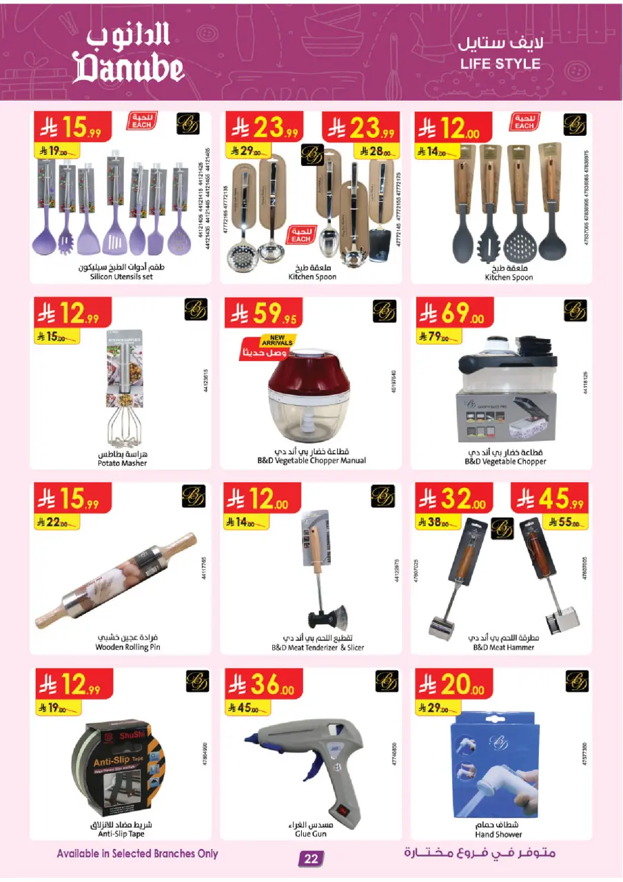 Ofertas de Danube  Riad, Medina, Provincia de Jizán, Jeddah y Al Khobar  de 31 diciembre a 13 enero Grandes Ofertas de la Temporada - Página 22