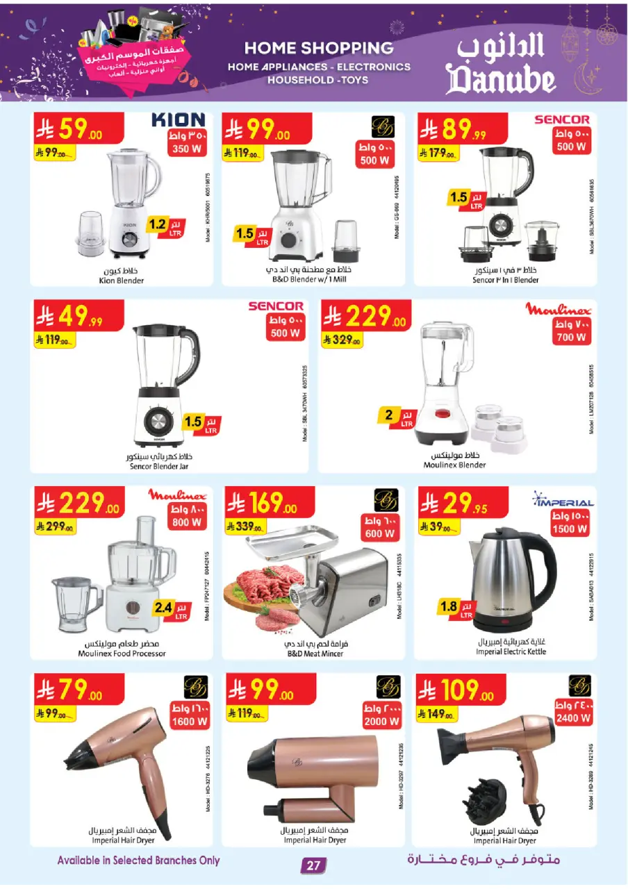 Ofertas de Danube  Riad, Medina, Provincia de Jizán, Jeddah y Al Khobar  de 31 diciembre a 13 enero Grandes Ofertas de la Temporada - Página 27