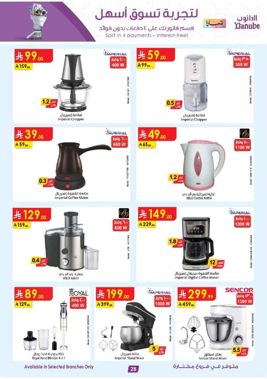 Ofertas de Danube  Riad, Medina, Provincia de Jizán, Jeddah y Al Khobar  de 31 diciembre a 13 enero Grandes Ofertas de la Temporada - Página 28