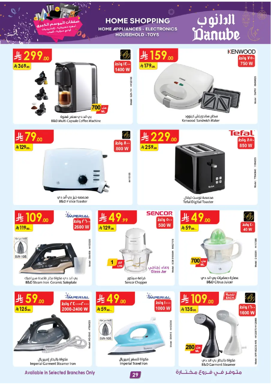 Ofertas de Danube  Riad, Medina, Provincia de Jizán, Jeddah y Al Khobar  de 31 diciembre a 13 enero Grandes Ofertas de la Temporada - Página 29