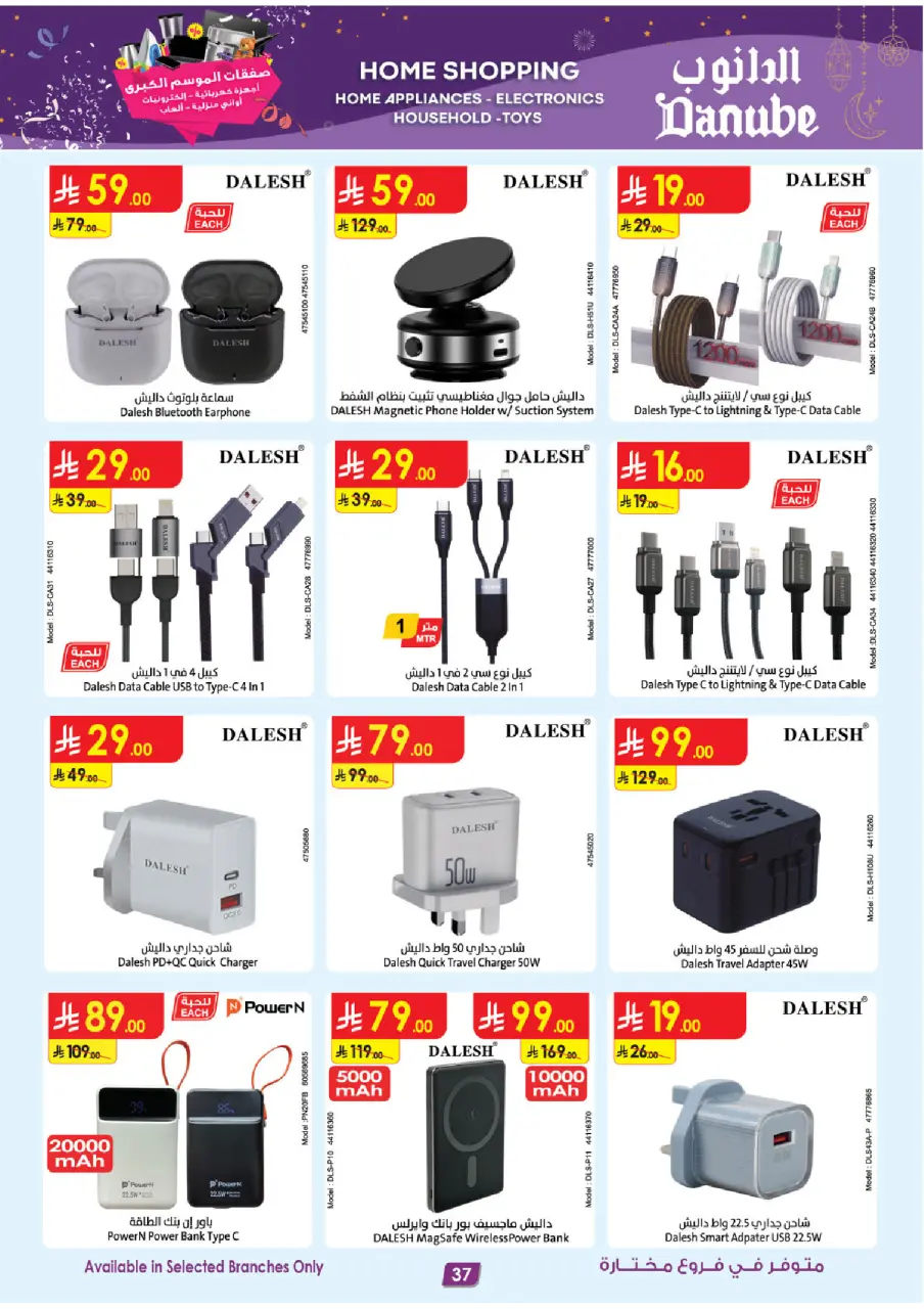 Ofertas de Danube  Riad, Medina, Provincia de Jizán, Jeddah y Al Khobar  de 31 diciembre a 13 enero Grandes Ofertas de la Temporada - Página 37
