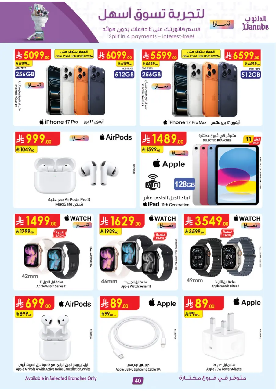 Ofertas de Danube  Riad, Medina, Provincia de Jizán, Jeddah y Al Khobar  de 31 diciembre a 13 enero Grandes Ofertas de la Temporada - Página 40