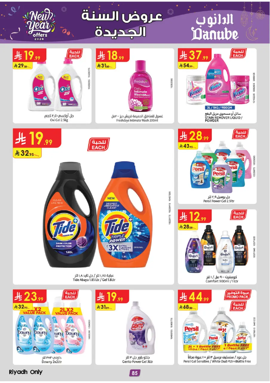 Ofertas de Danube  Riad, Hail, Al Kharj, Buraydah y Unayzah  de 31 diciembre a 13 enero Venta de año nuevo - Página 92