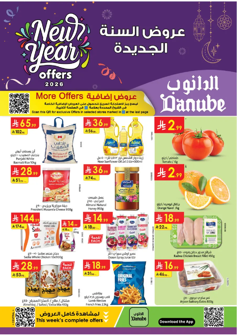 عروض الدانوب  الرياض حائل الخرج بريدة و عنيزة  من 31 ديسمبر حتى 6 يناير 2026 عروض السنة الجديدة