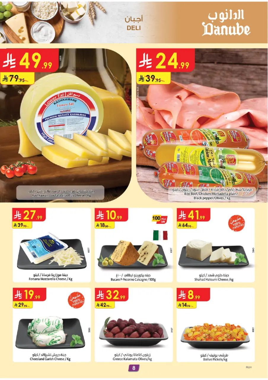 Ofertas de Danube  Riad, Hail, Al Kharj, Buraydah y Unayzah  de 31 diciembre a 6 enero Venta de año nuevo - Página 9