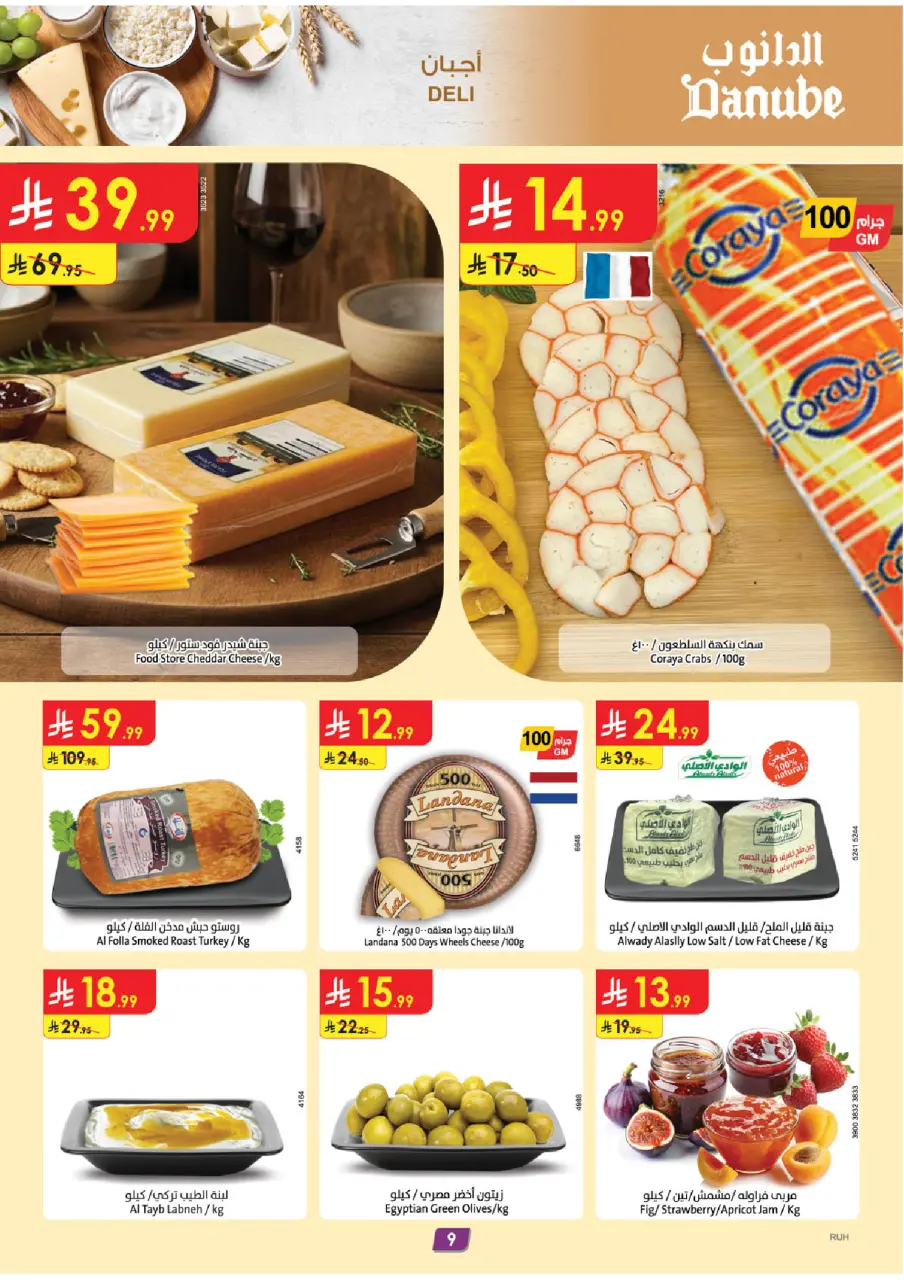 Ofertas de Danube  Riad, Hail, Al Kharj, Buraydah y Unayzah  de 31 diciembre a 6 enero Venta de año nuevo - Página 10