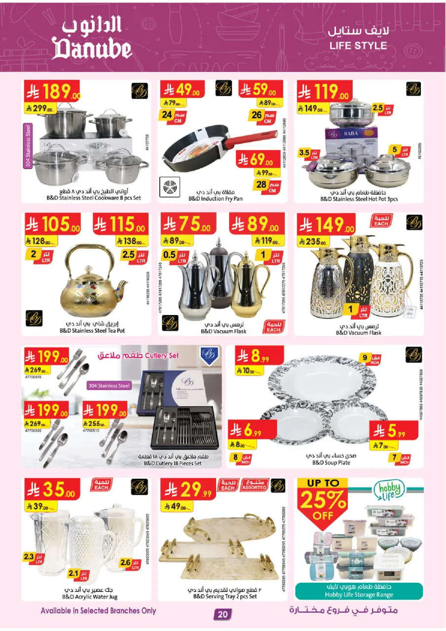 Ofertas de Danube  Al Hassa, Al Khobar, Jubail y Dammam  de 31 diciembre a 6 enero Venta de año nuevo - Página 21