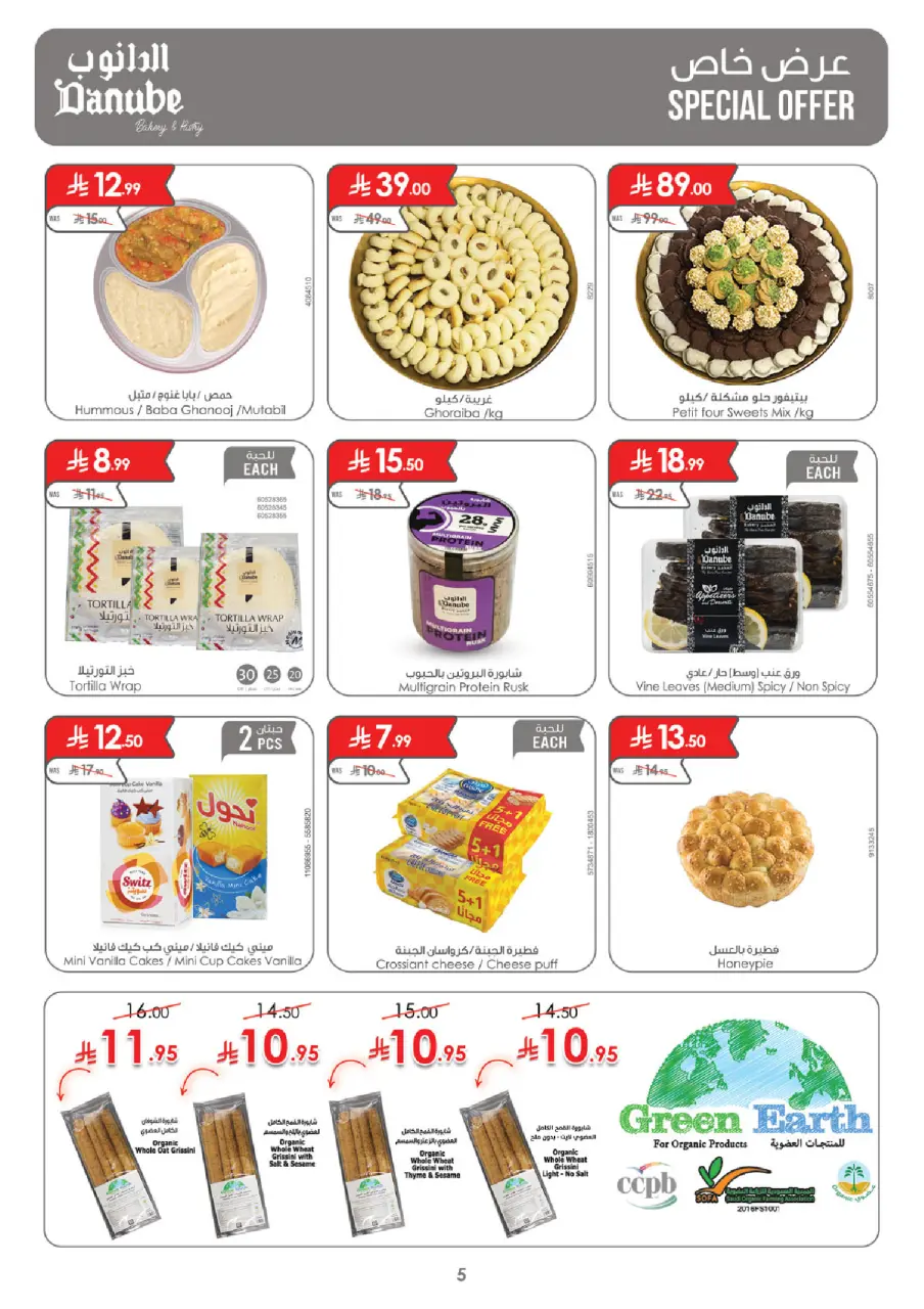 Ofertas de Danube  Al Hassa, Al Khobar, Jubail y Dammam  de 31 diciembre a 6 enero Venta de año nuevo - Página 5