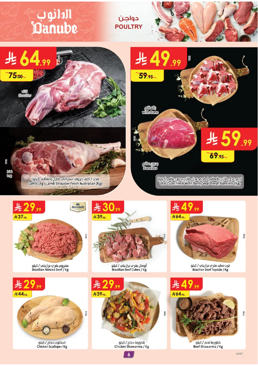 Ofertas de Danube  Al Hassa, Al Khobar, Jubail y Dammam  de 31 diciembre a 6 enero Venta de año nuevo - Página 6