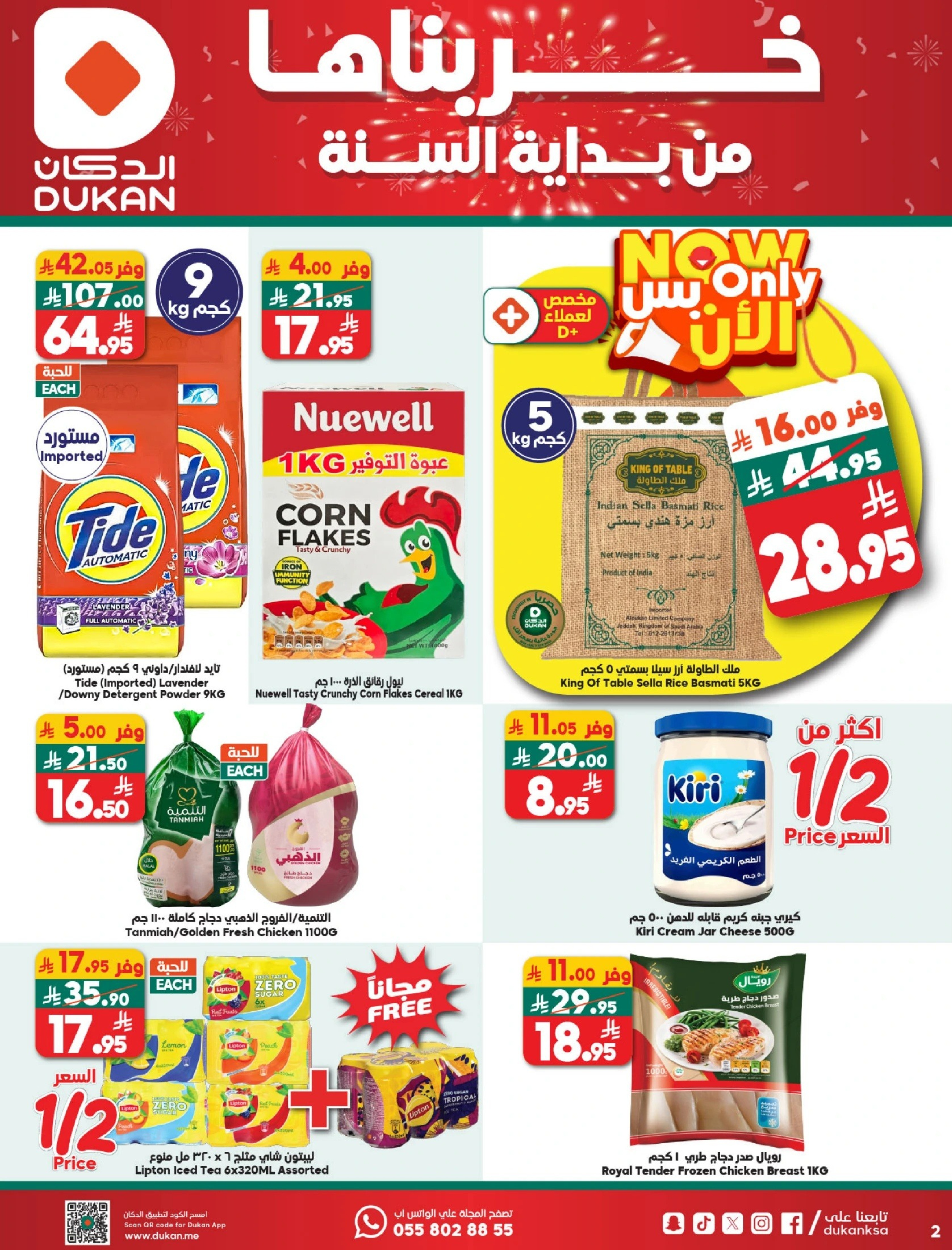 Ofertas de Dukan Arabia Saudita de 31 diciembre a 6 enero 2026 Ofertas de la semana - Página 2