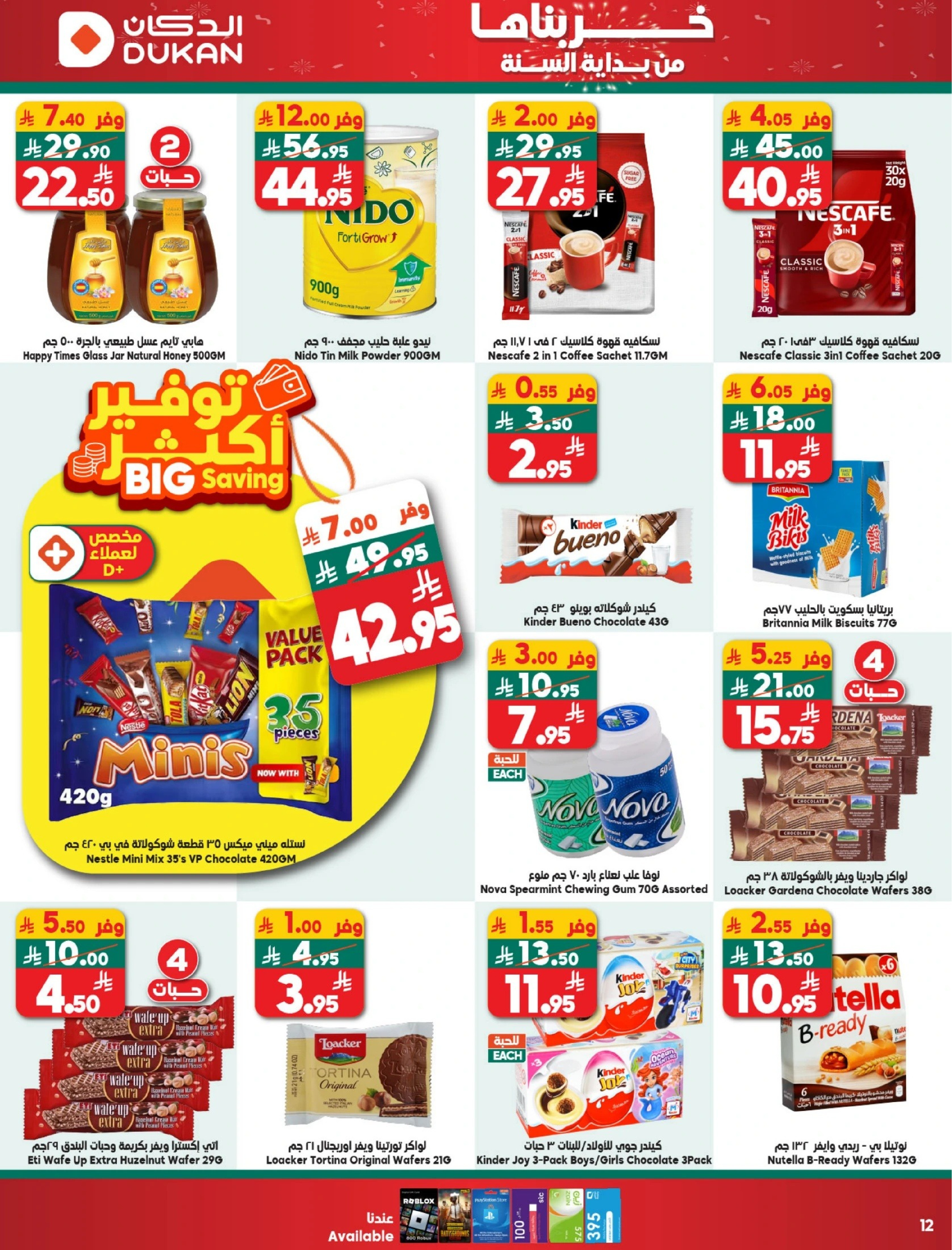 Ofertas de Dukan Arabia Saudita de 31 diciembre a 6 enero 2026 Ofertas de la semana - Página 12