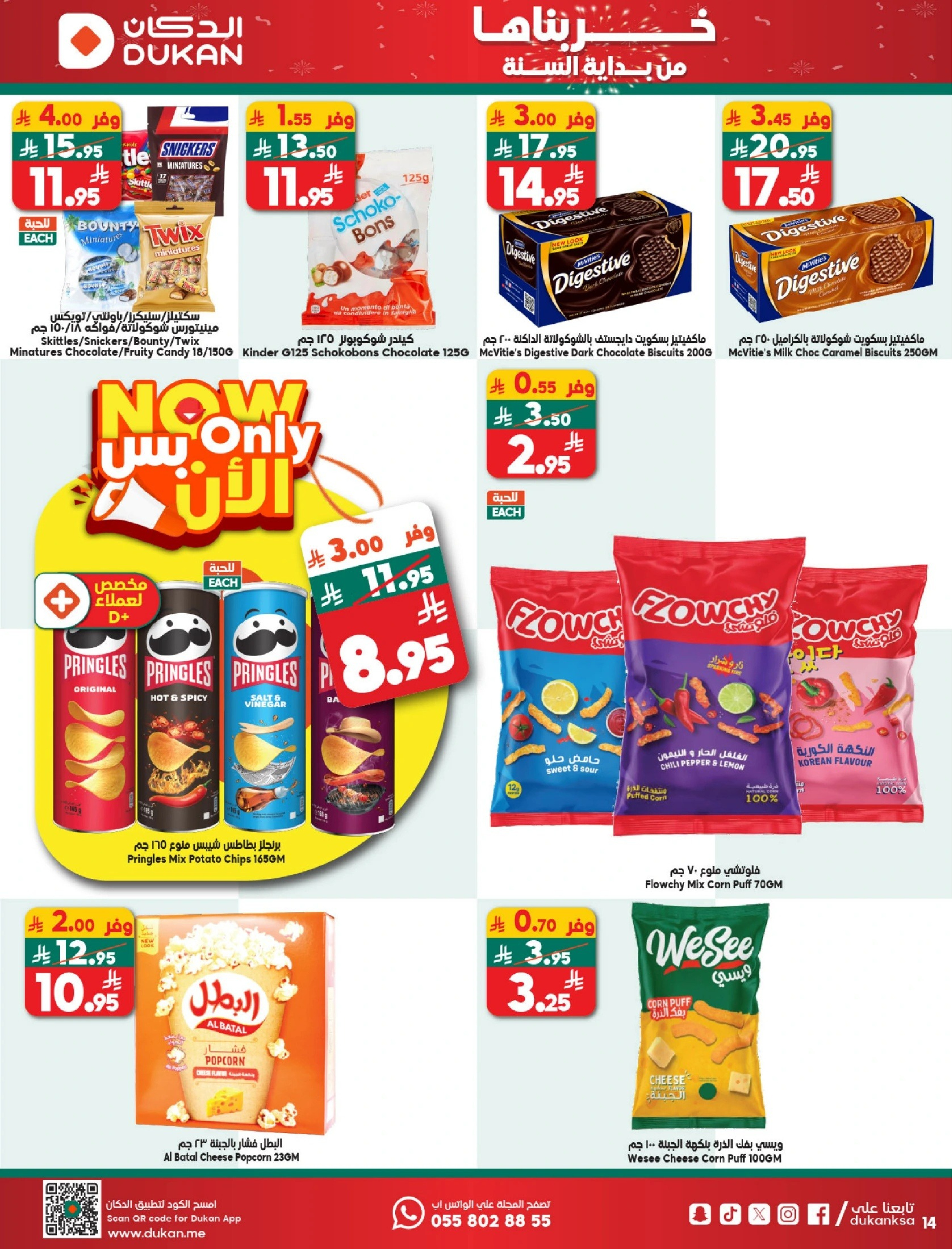 Ofertas de Dukan Arabia Saudita de 31 diciembre a 6 enero 2026 Ofertas de la semana - Página 14