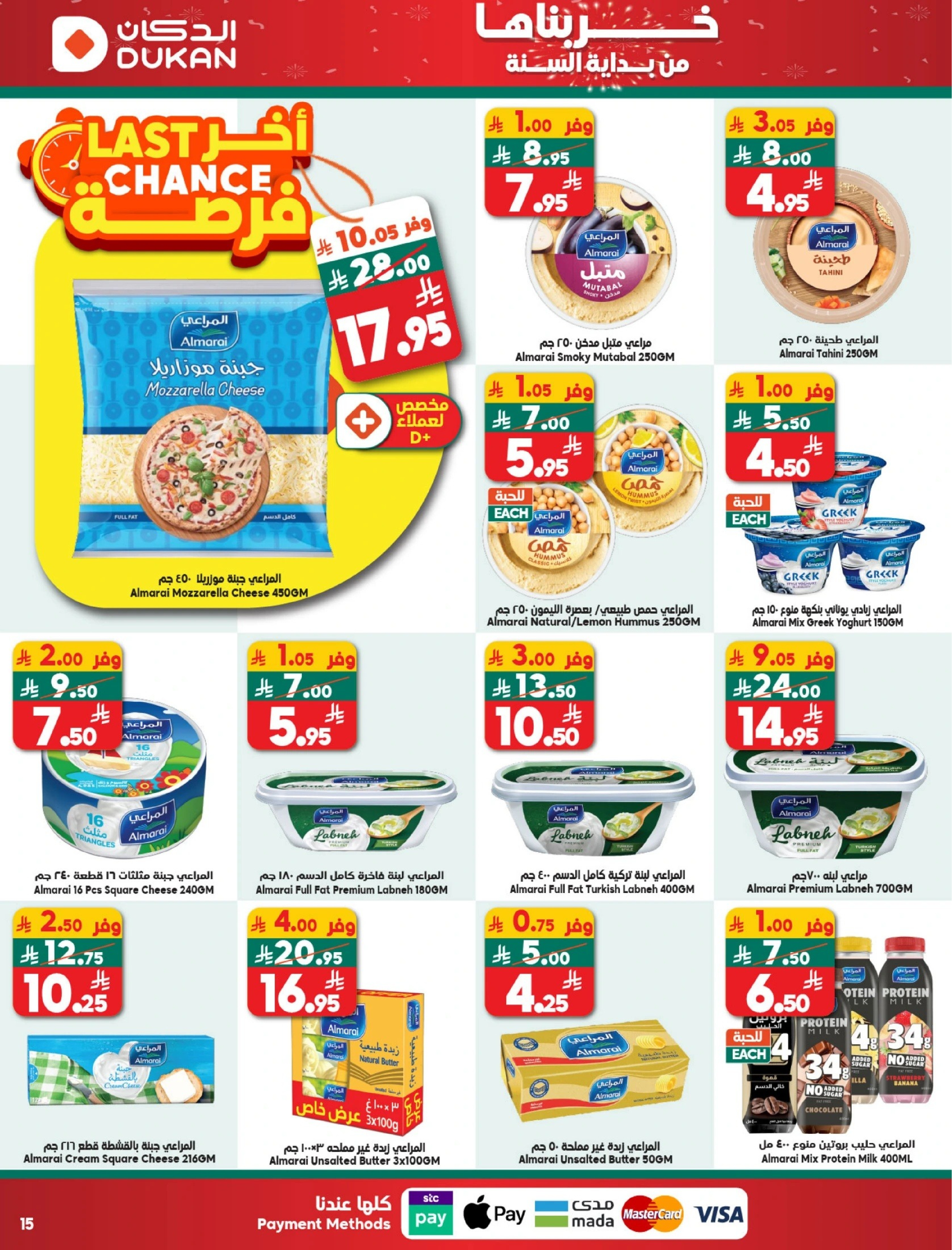 Ofertas de Dukan Arabia Saudita de 31 diciembre a 6 enero 2026 Ofertas de la semana - Página 15