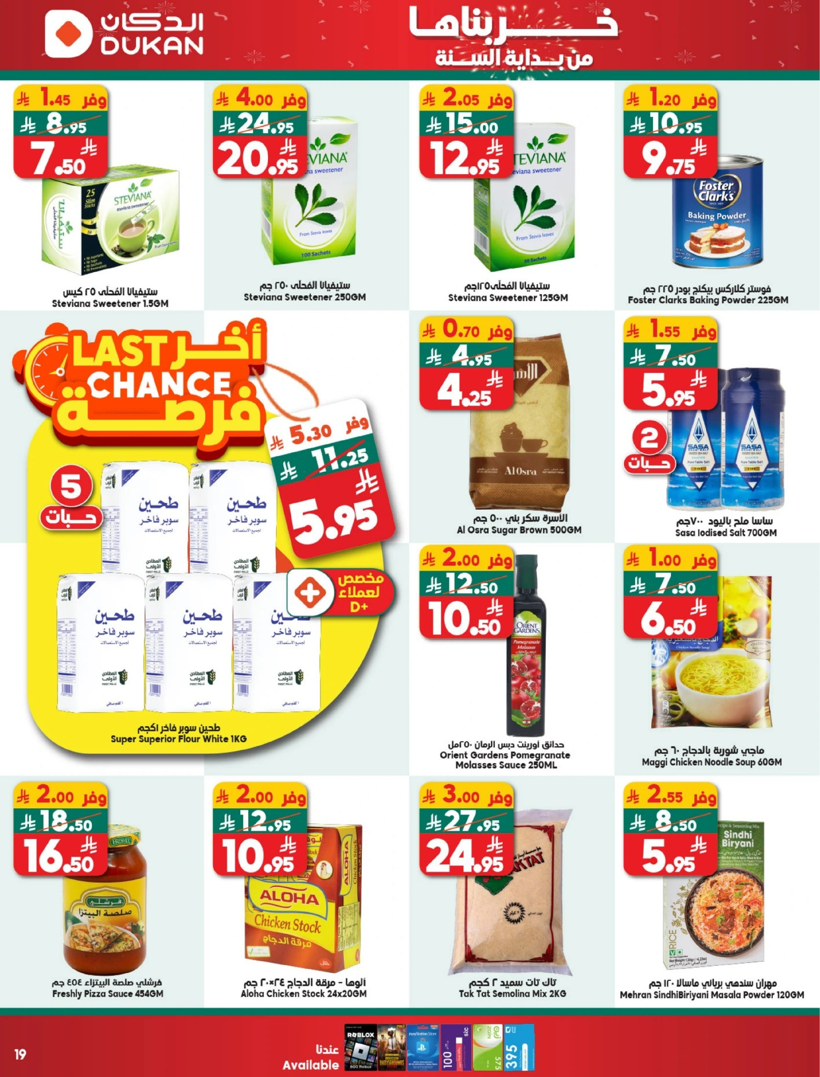 Ofertas de Dukan Arabia Saudita de 31 diciembre a 6 enero 2026 Ofertas de la semana - Página 19