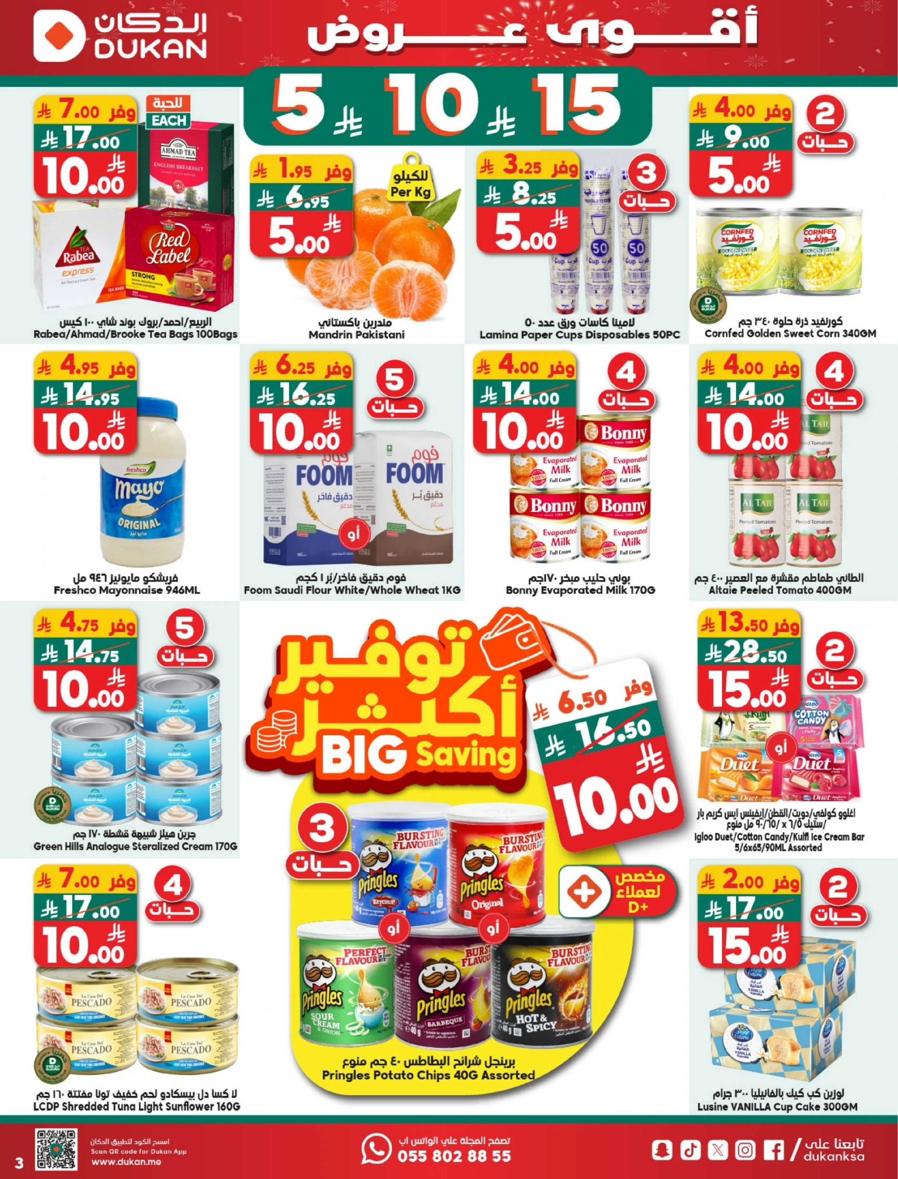Ofertas de Dukan Arabia Saudita de 31 diciembre a 6 enero 2026 Ofertas de la semana - Página 3