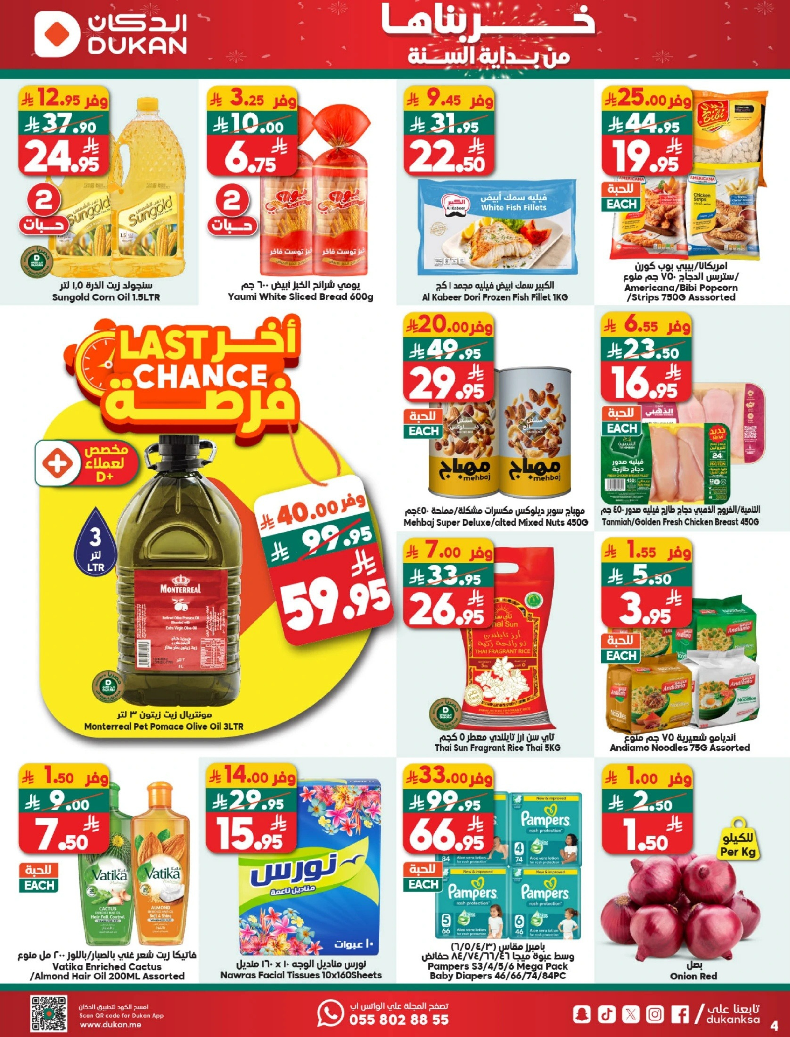 Ofertas de Dukan Arabia Saudita de 31 diciembre a 6 enero 2026 Ofertas de la semana - Página 21