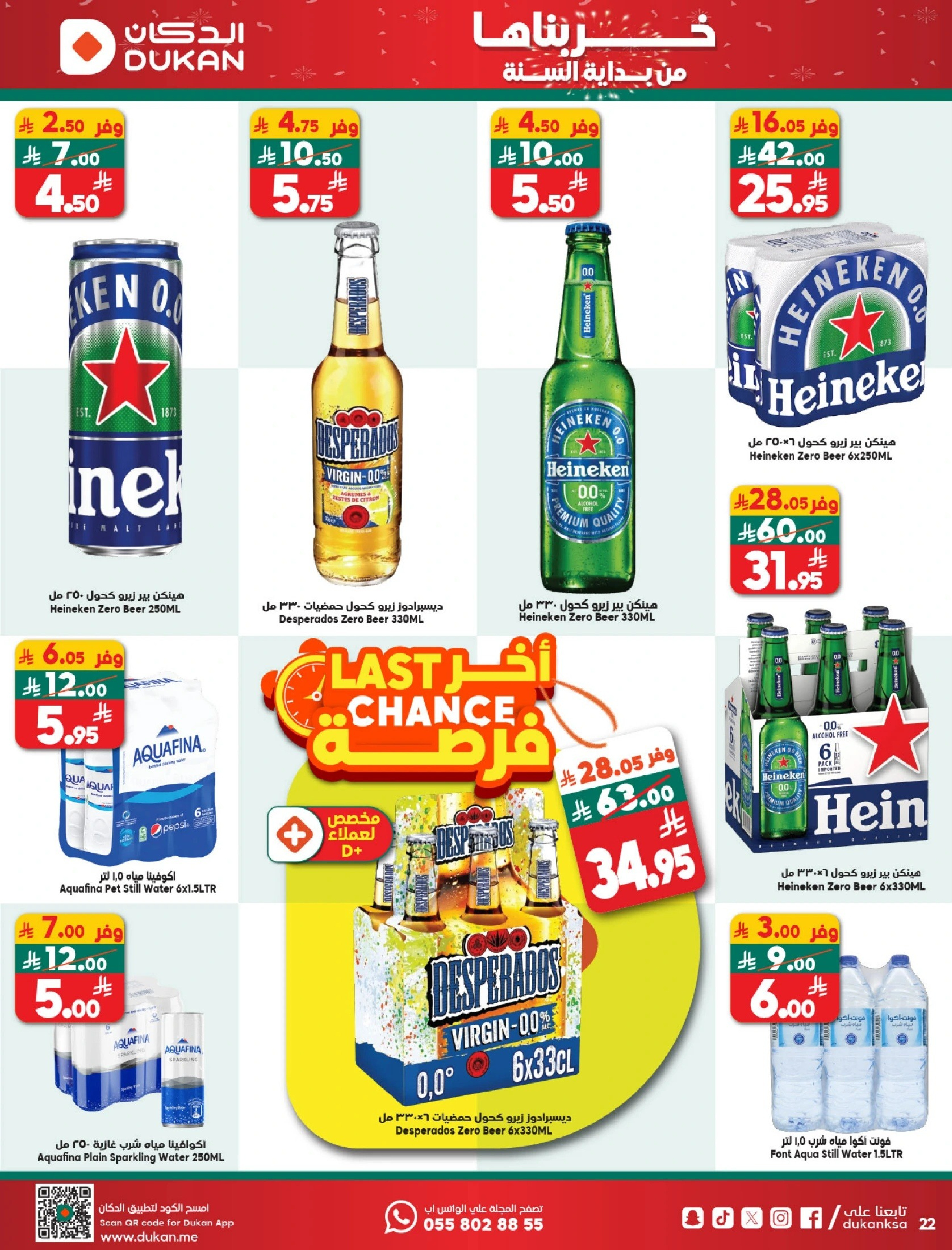 Ofertas de Dukan Arabia Saudita de 31 diciembre a 6 enero 2026 Ofertas de la semana - Página 22