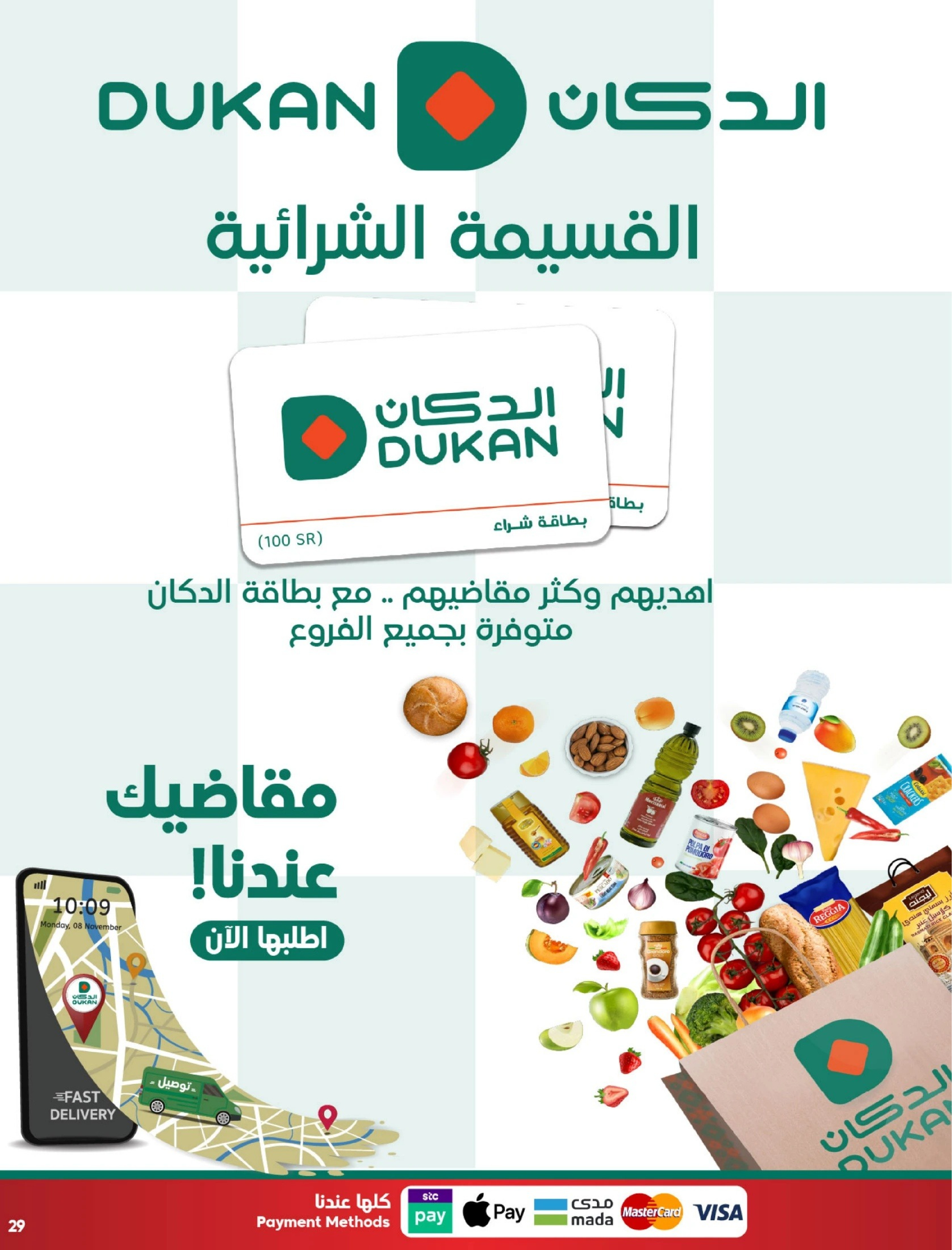 Ofertas de Dukan Arabia Saudita de 31 diciembre a 6 enero 2026 Ofertas de la semana - Página 27