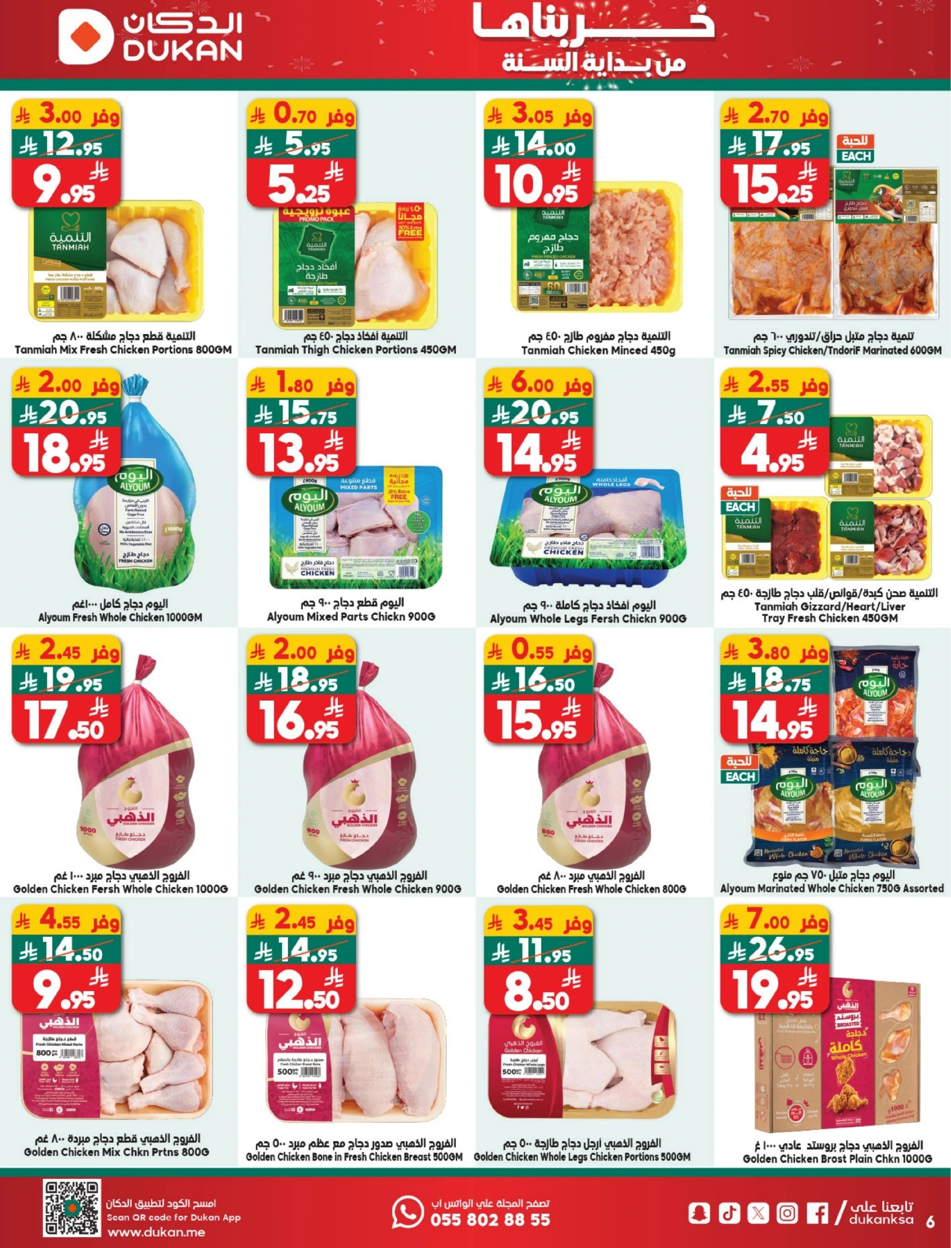 Ofertas de Dukan Arabia Saudita de 31 diciembre a 6 enero 2026 Ofertas de la semana - Página 6