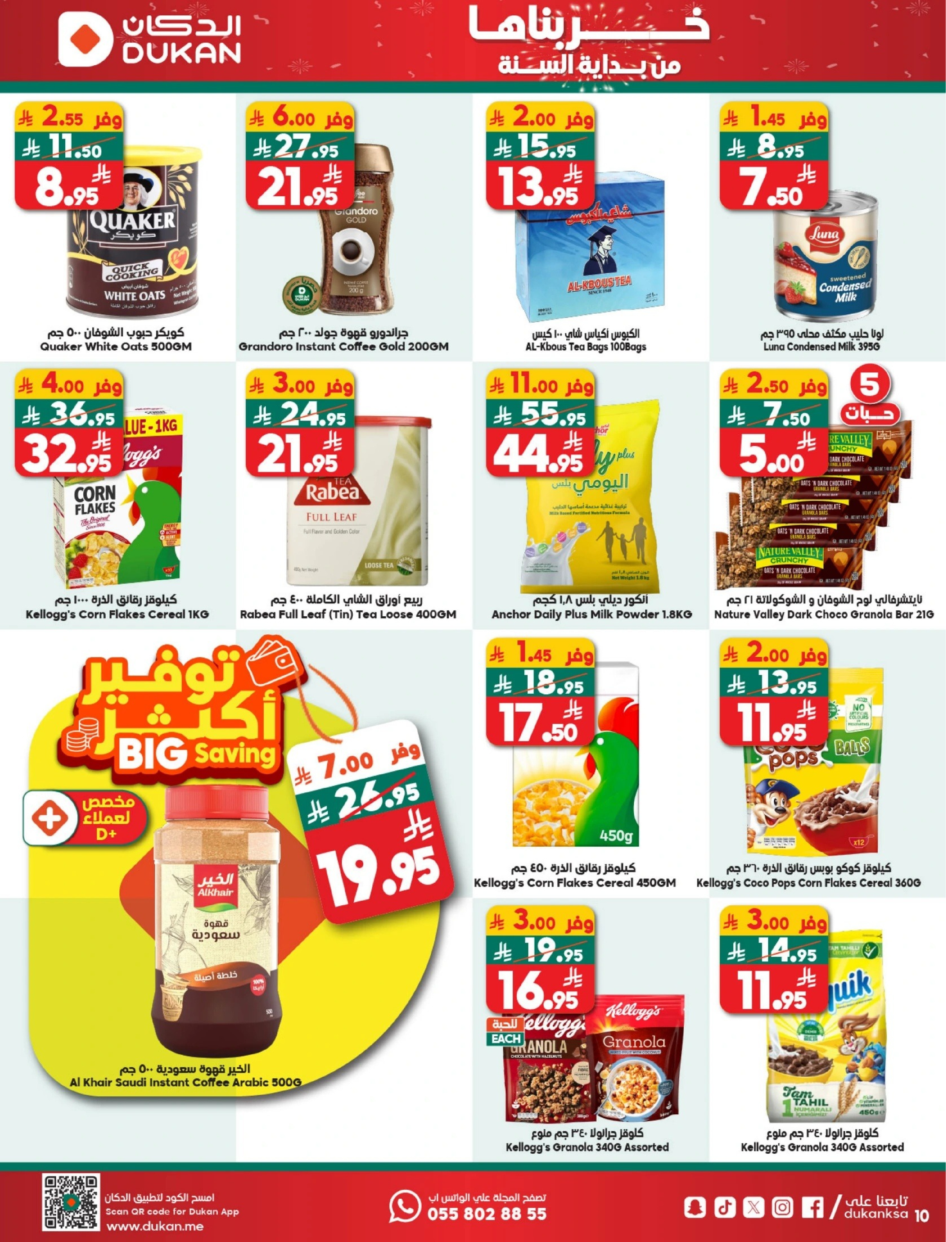 Ofertas de Dukan Arabia Saudita de 31 diciembre a 6 enero 2026 Ofertas de la semana - Página 9