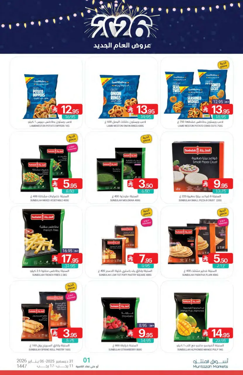 Ofertas de Mercados de Muntazah Arabia Saudita de 31 diciembre a 6 enero 2026 Ofertas de Año Nuevo - Página 13