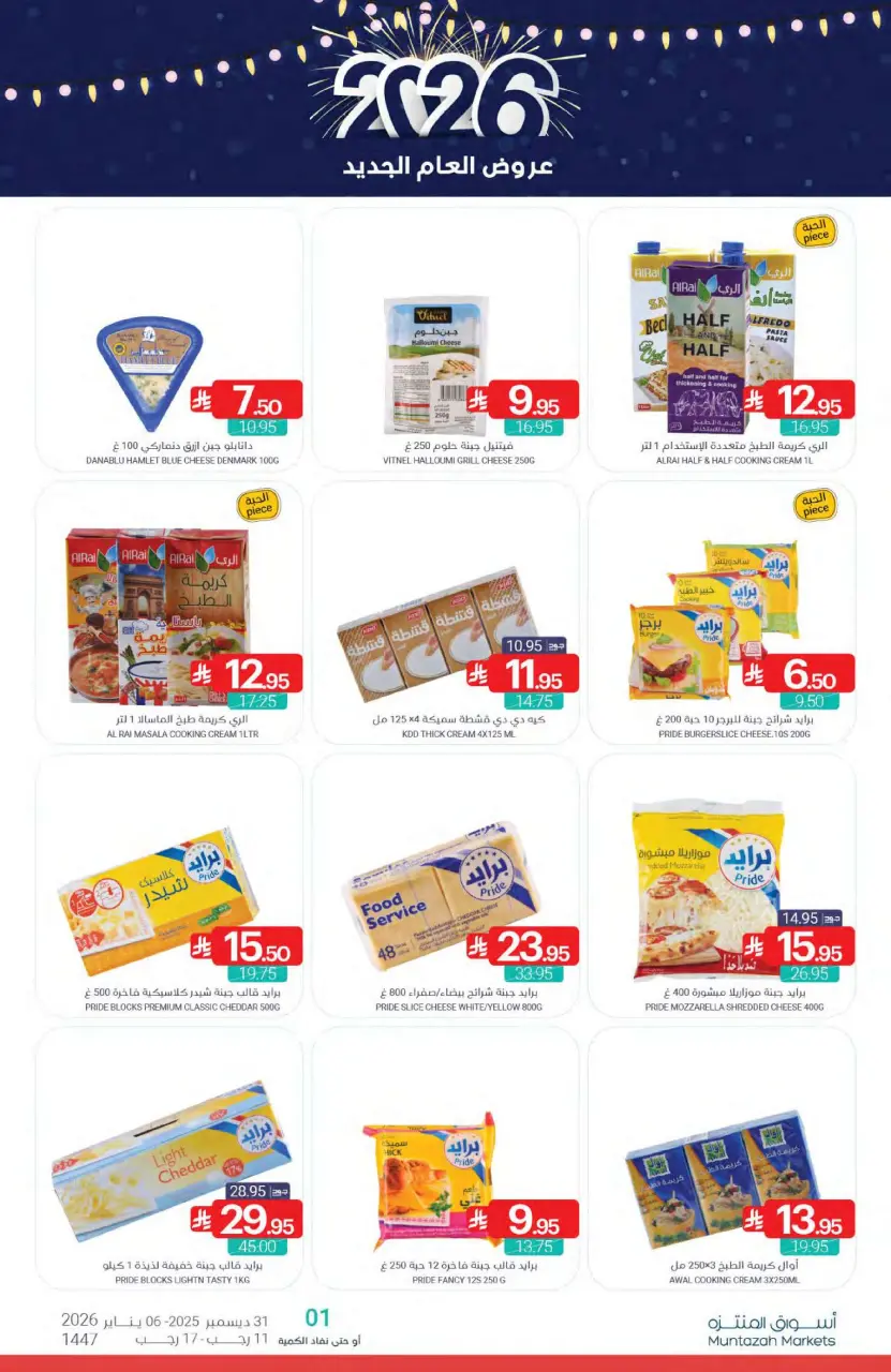 Ofertas de Mercados de Muntazah Arabia Saudita de 31 diciembre a 6 enero 2026 Ofertas de Año Nuevo - Página 15