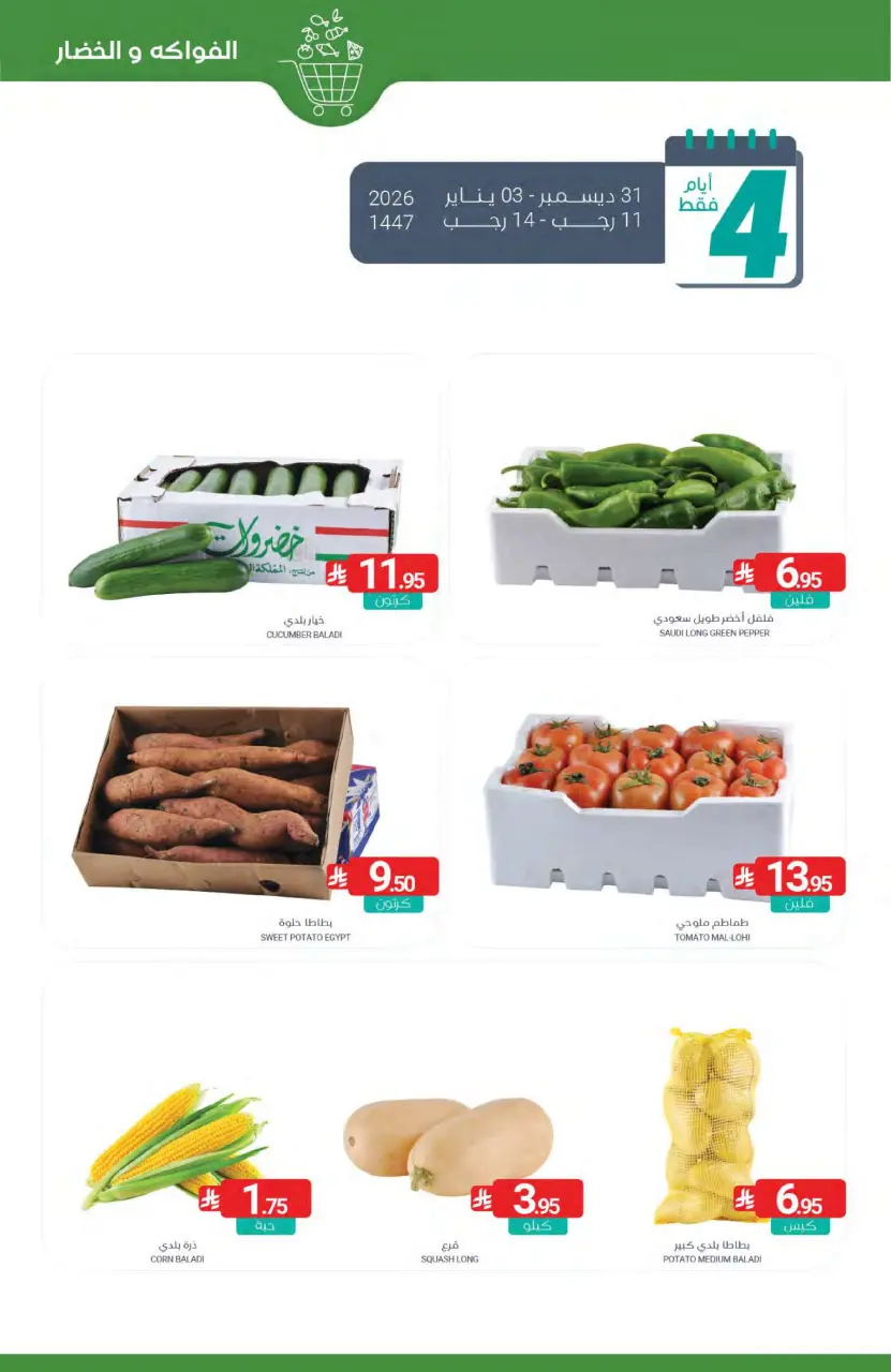 Ofertas de Mercados de Muntazah Arabia Saudita de 31 diciembre a 6 enero 2026 Ofertas de Año Nuevo - Página 4