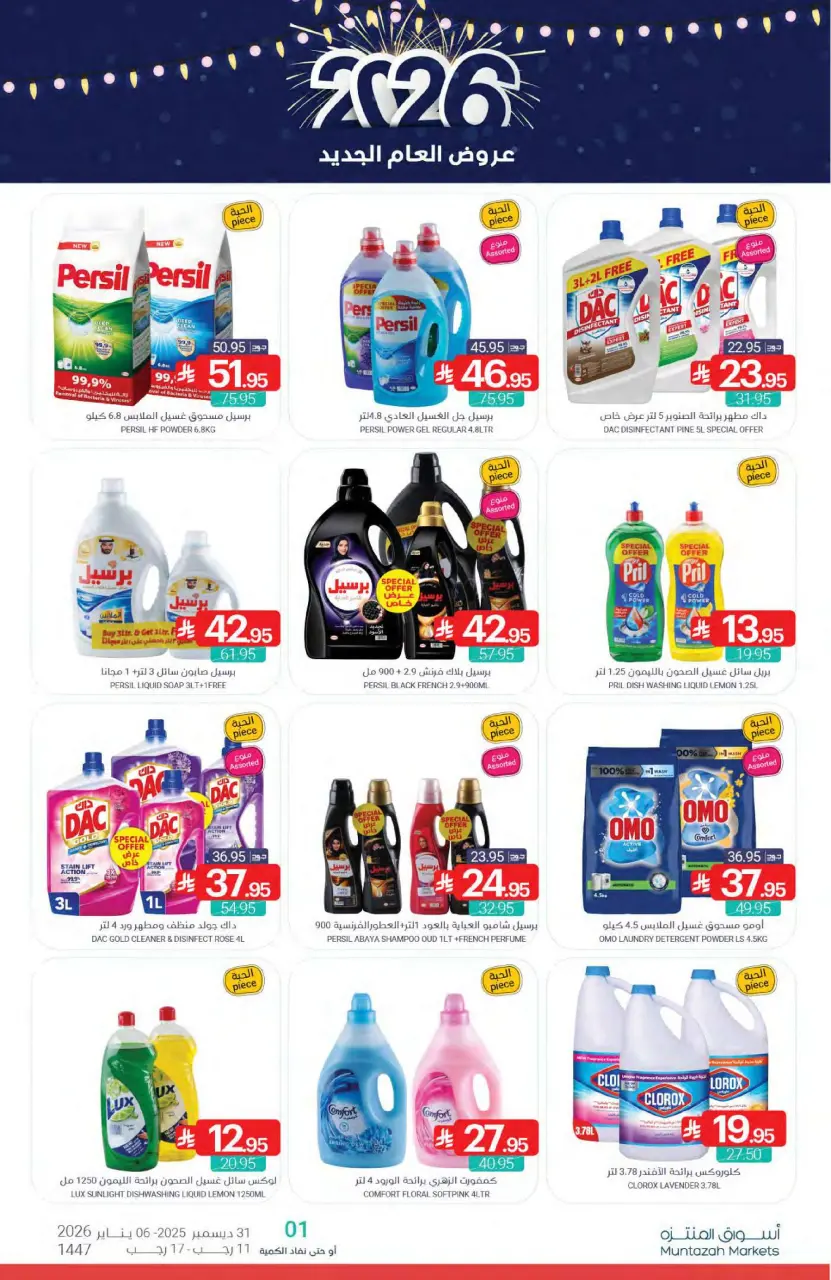 Ofertas de Mercados de Muntazah Arabia Saudita de 31 diciembre a 6 enero 2026 Ofertas de Año Nuevo - Página 47