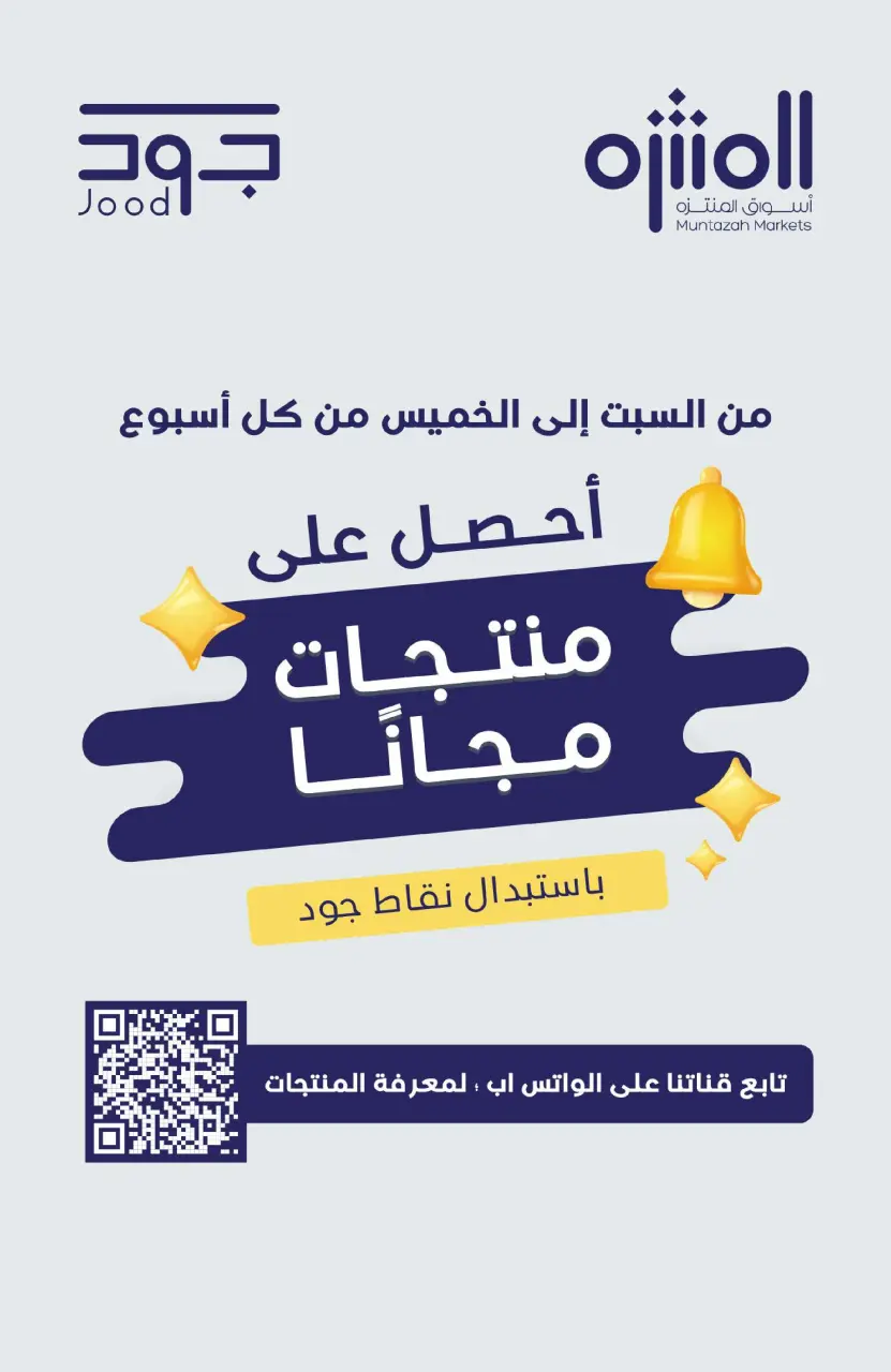 Ofertas de Mercados de Muntazah Arabia Saudita de 31 diciembre a 6 enero 2026 Ofertas de Año Nuevo - Página 10
