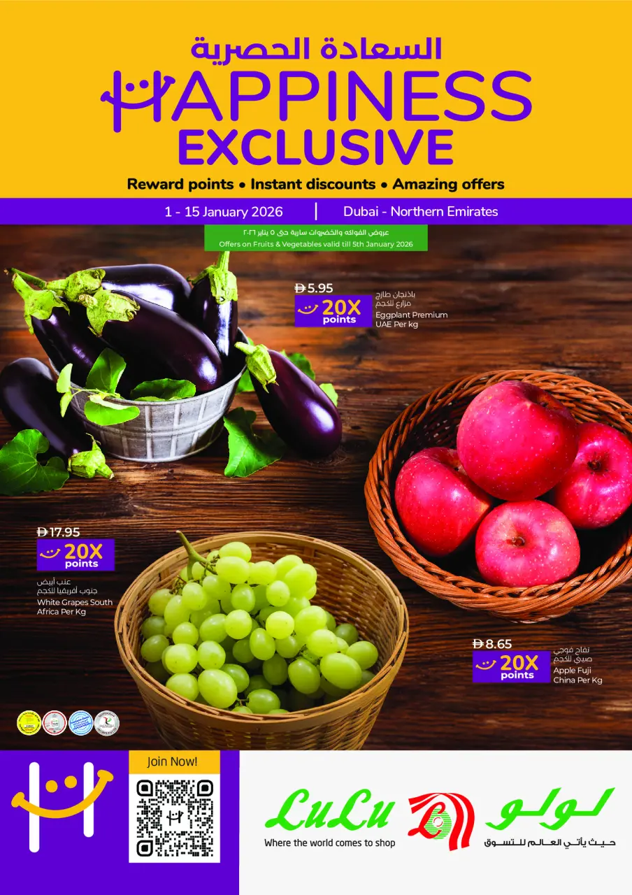 عروض لولو  دبي عجمان الفجيرة رأس الخيمة الشارقة أم القيوين و دبا  من 1 حتى 15 يناير 2026 عروض السعادة الحصرية