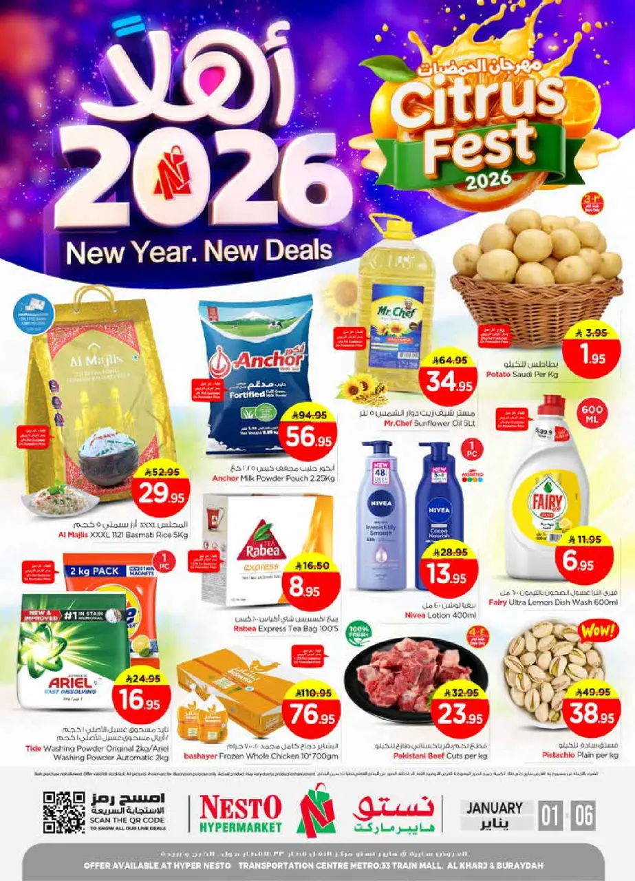 عروض نستو  الرياض الخرج و بريدة  من 1 حتى 6 يناير 2026 عروض أهلا بالعام الجديد