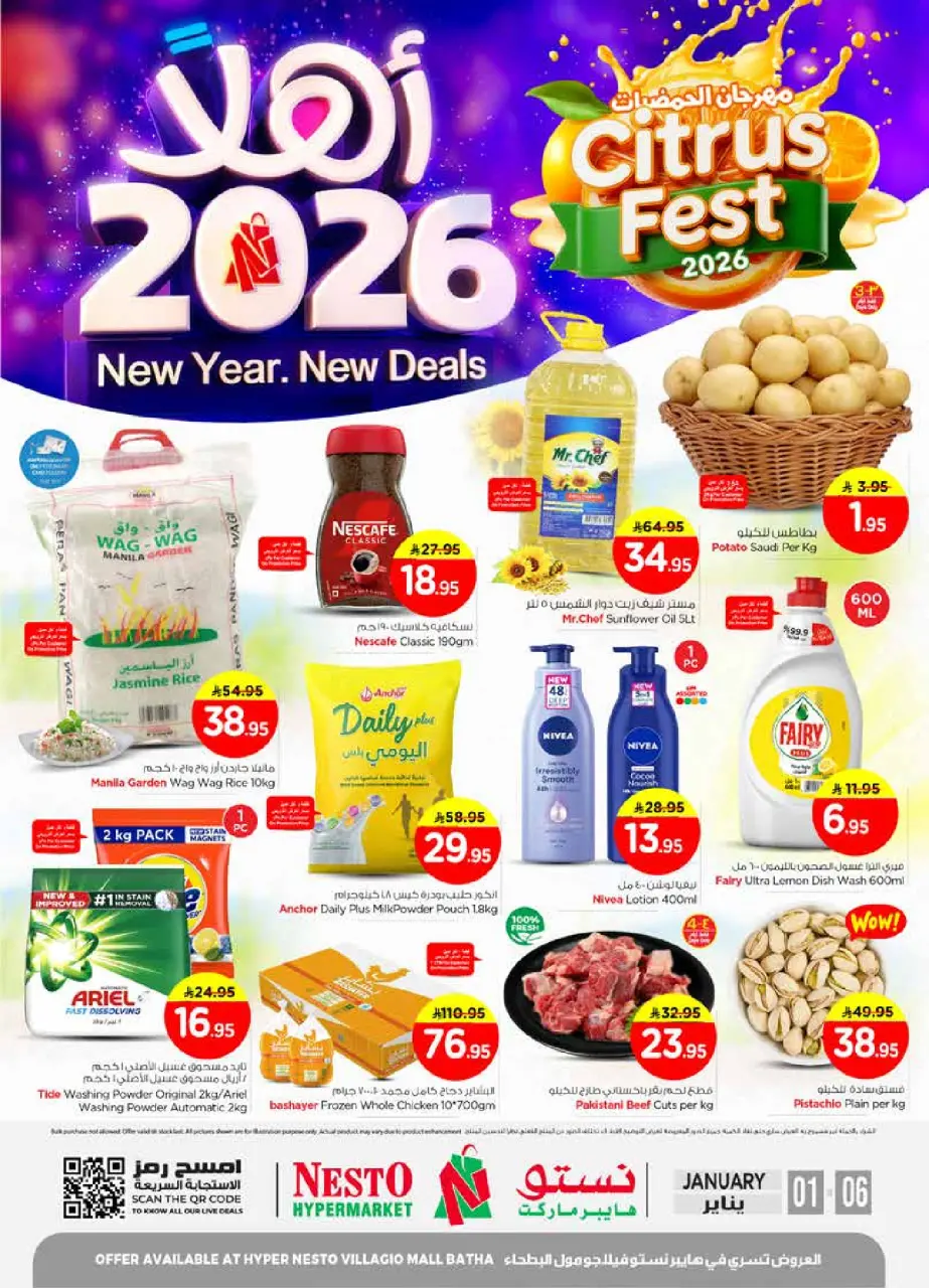 عروض نستو  فيلاجيو مول البطحاء  من 1 حتى 6 يناير 2026 عروض أهلا بالعام الجديد