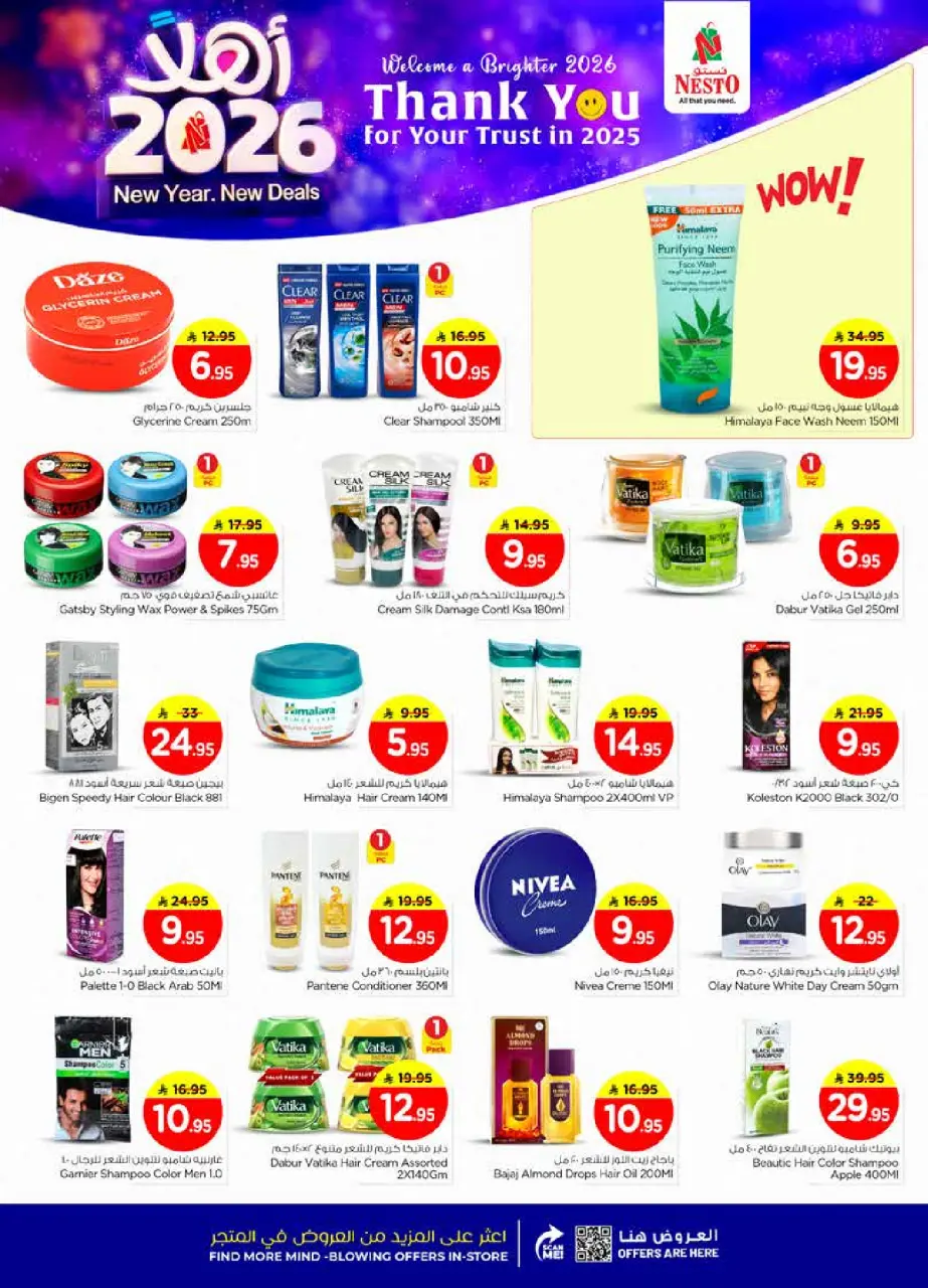 عروض نستو  فيلاجيو مول البطحاء  من 1 حتى 6 يناير 2026 عروض أهلا بالعام الجديد - صفحة 18