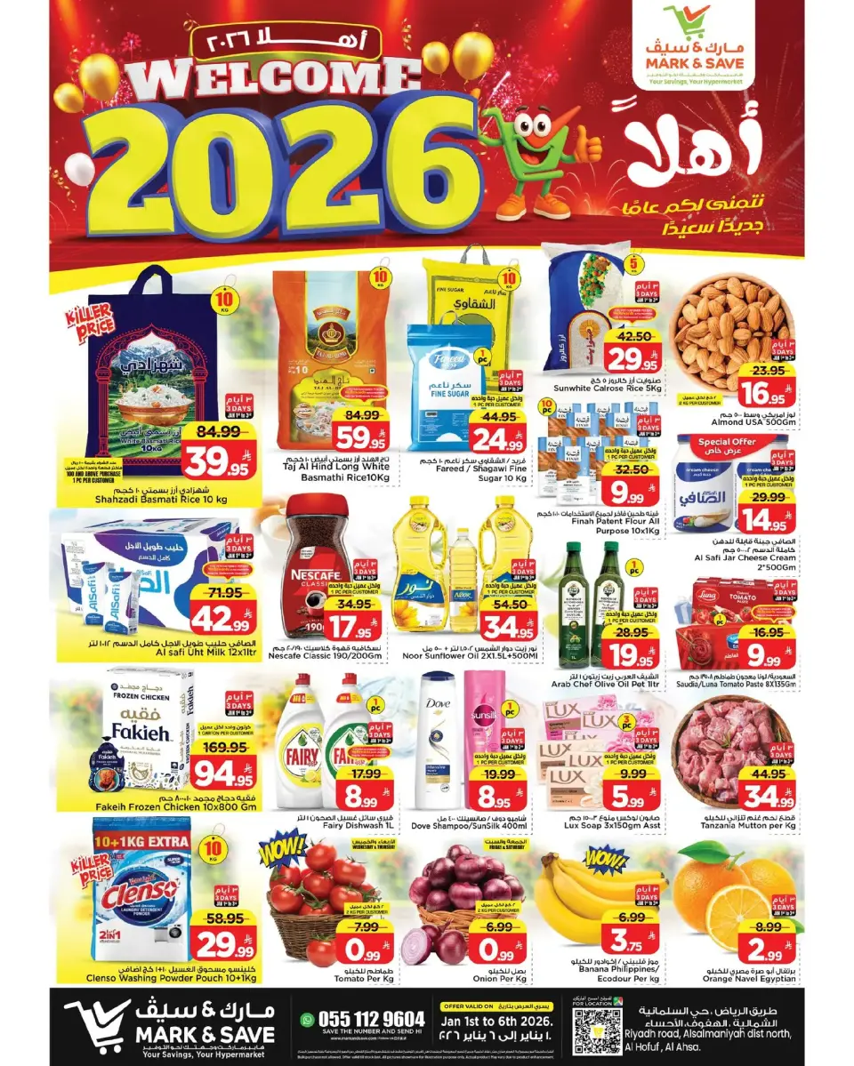 عروض مارك اند سيف  الأحساء  من 1 حتى 6 يناير 2026 عروض أهلا بالعام الجديد