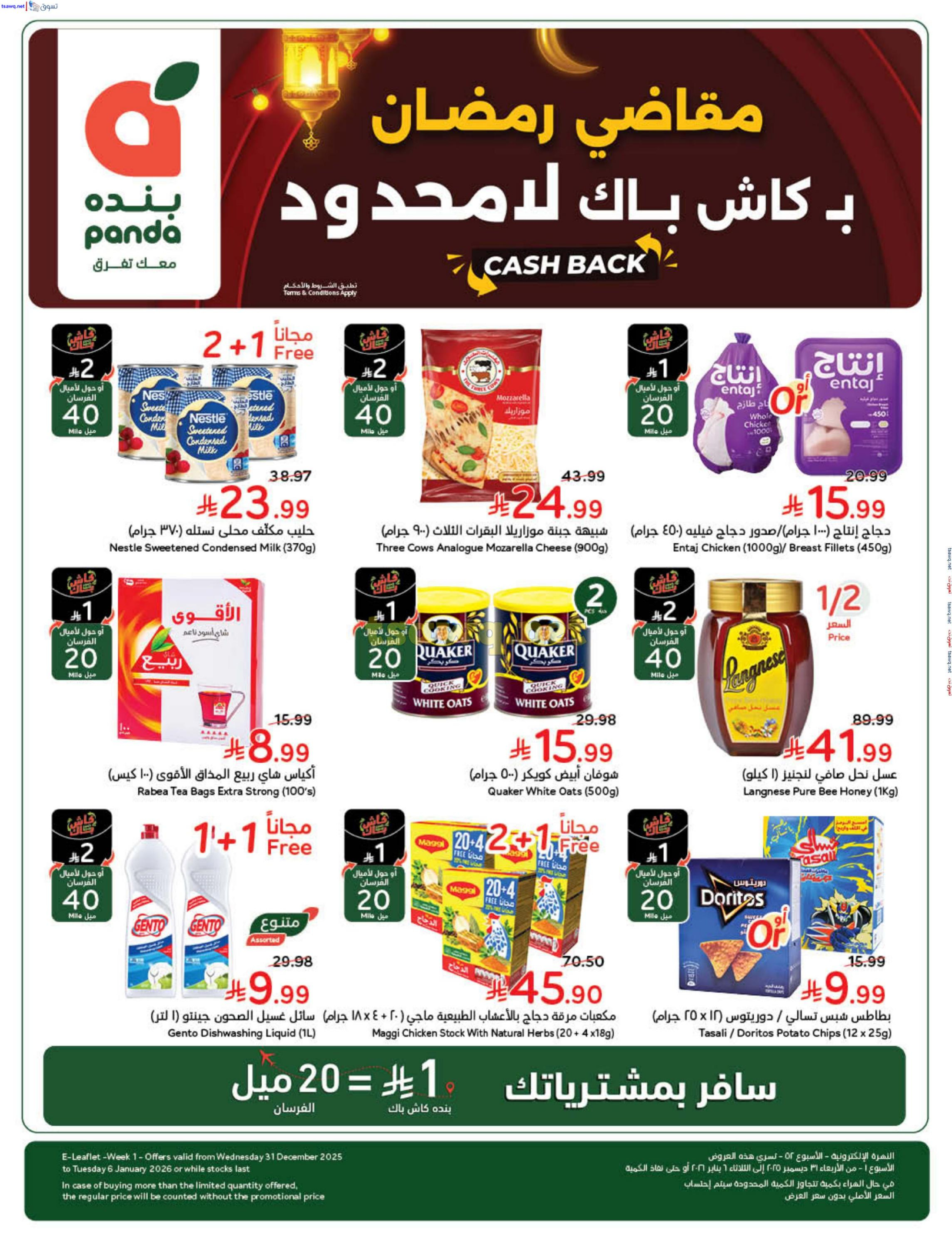 Panda Saudi Arabia Offers from 31 December to 6 January 2026 Ramadan Groceries - Page 2