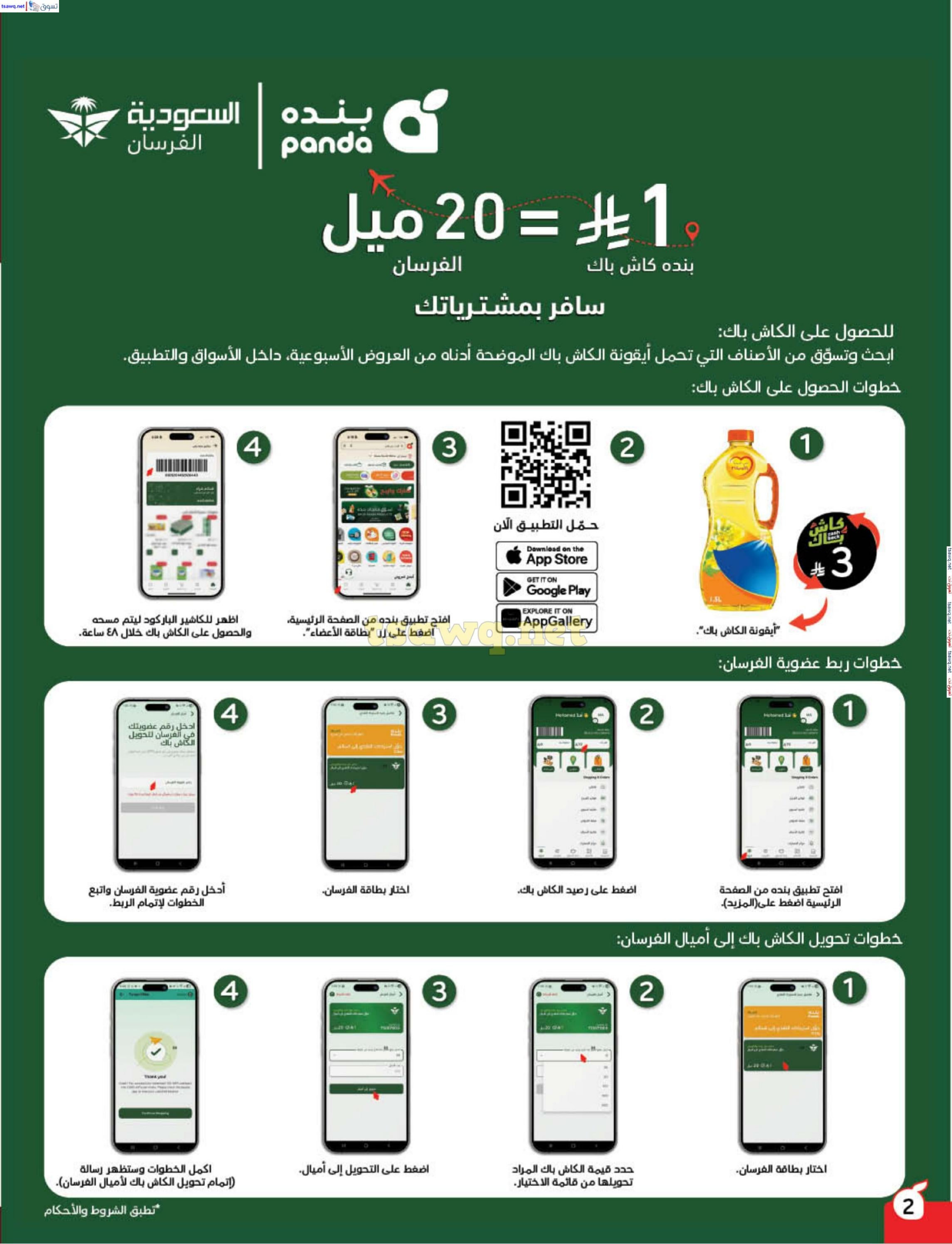 Panda Saudi Arabia Offers from 31 December to 6 January 2026 Ramadan Groceries - Page 3